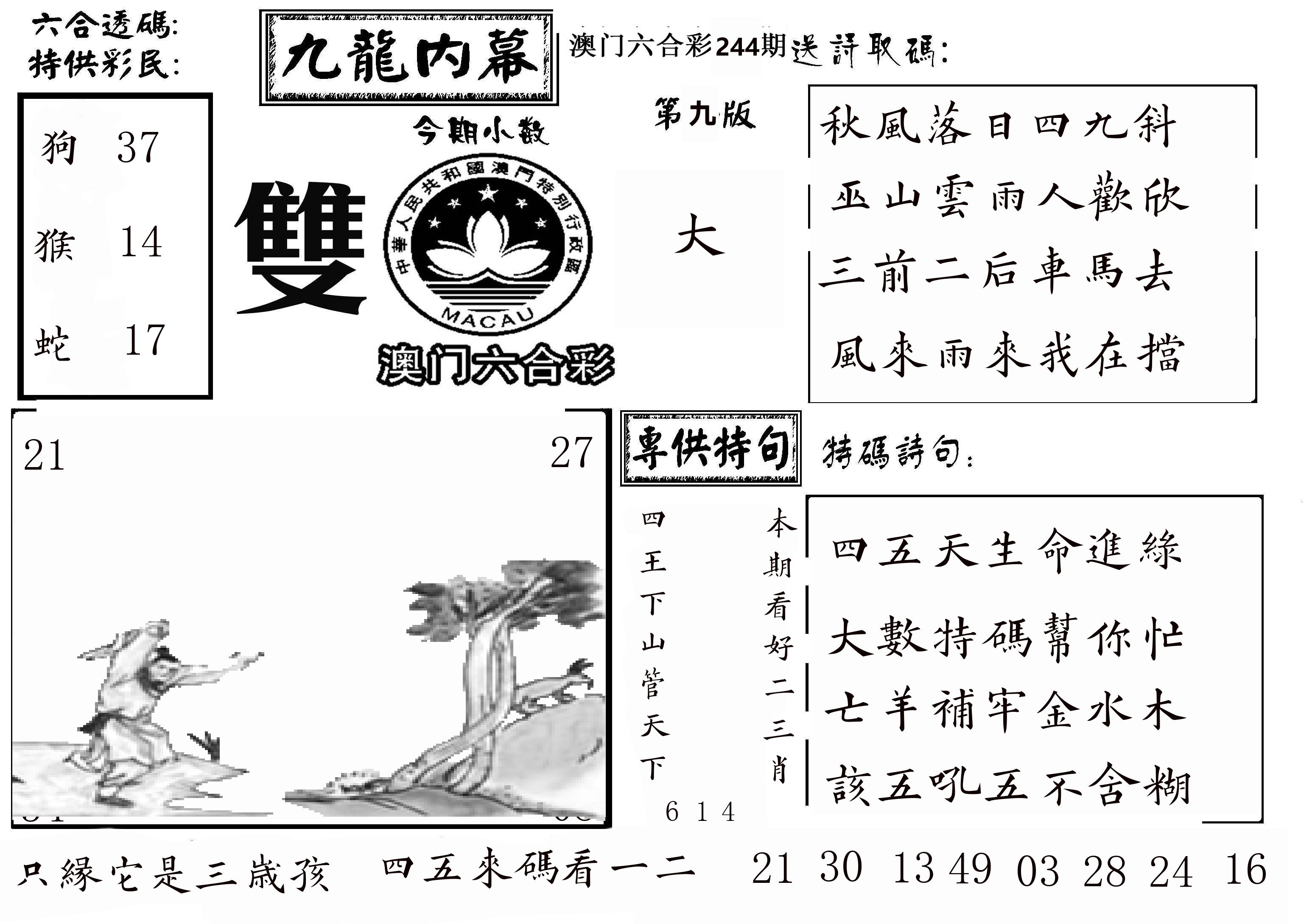 澳门传真3 第244期