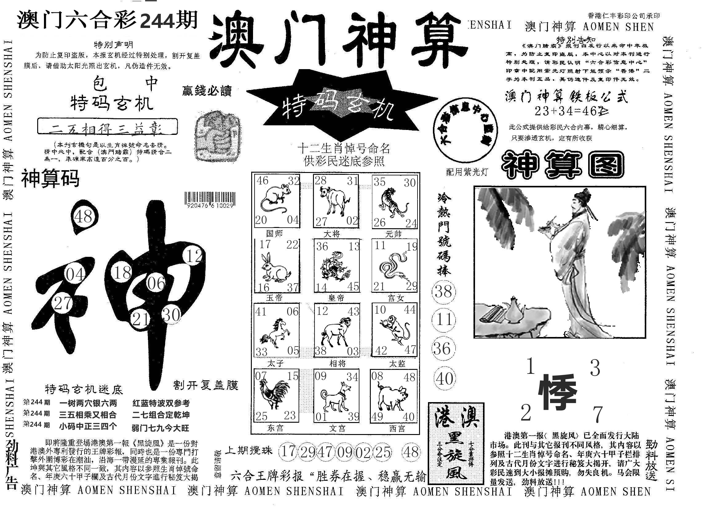 澳门神算 第244期