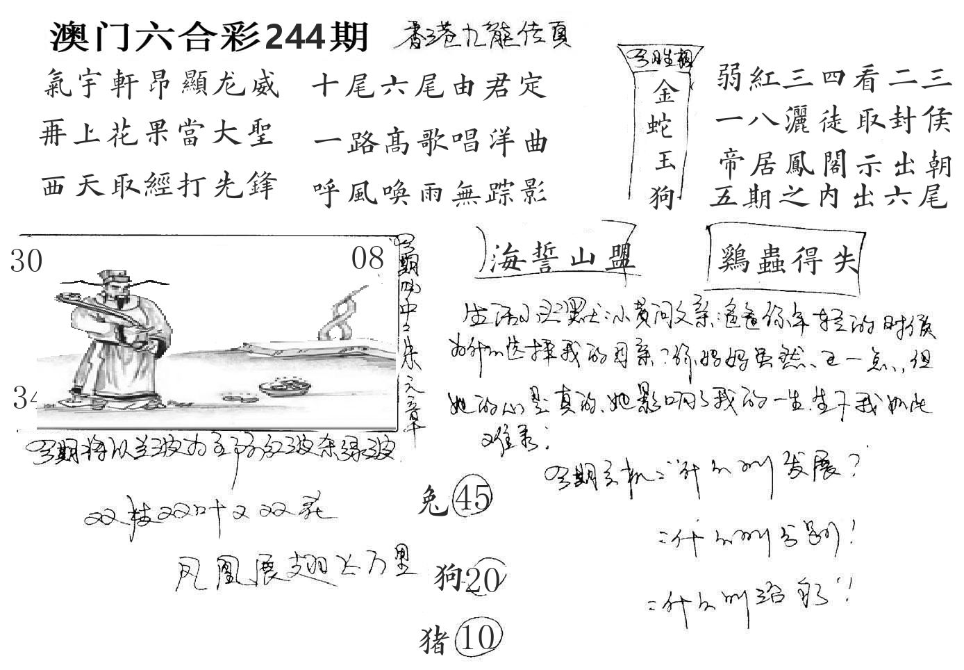 澳门手写九龙 第244期