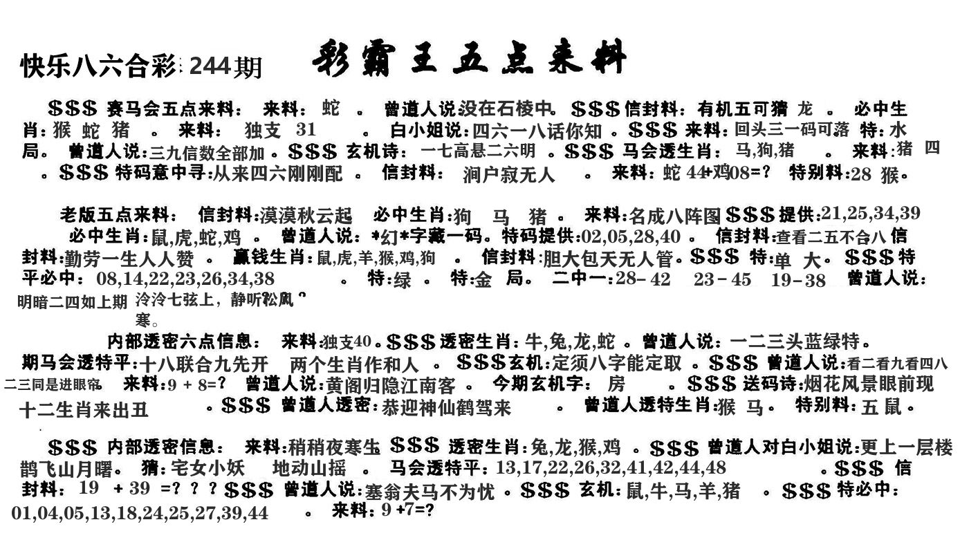 澳门五点来料 第244期