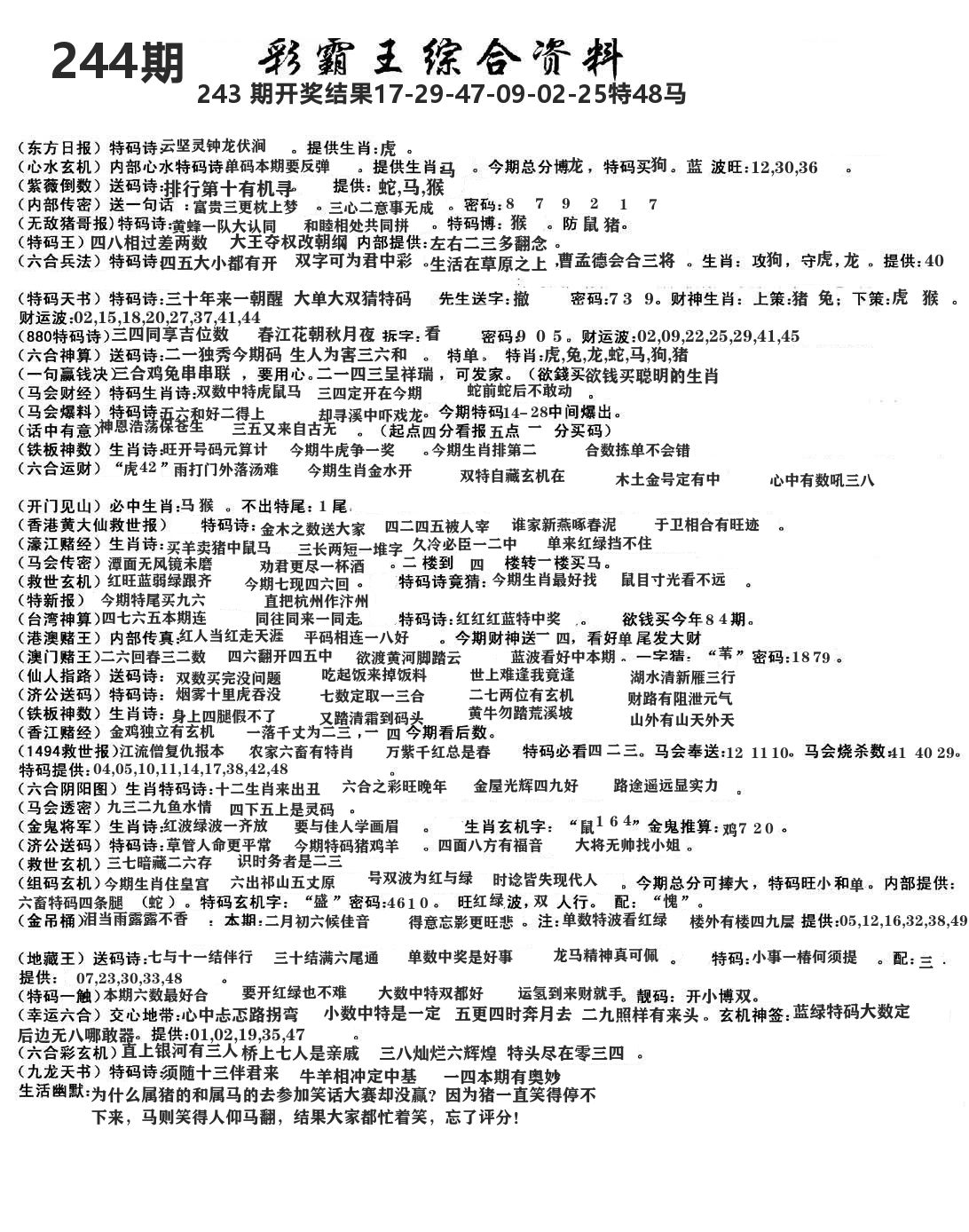 澳门综合资料 第244期