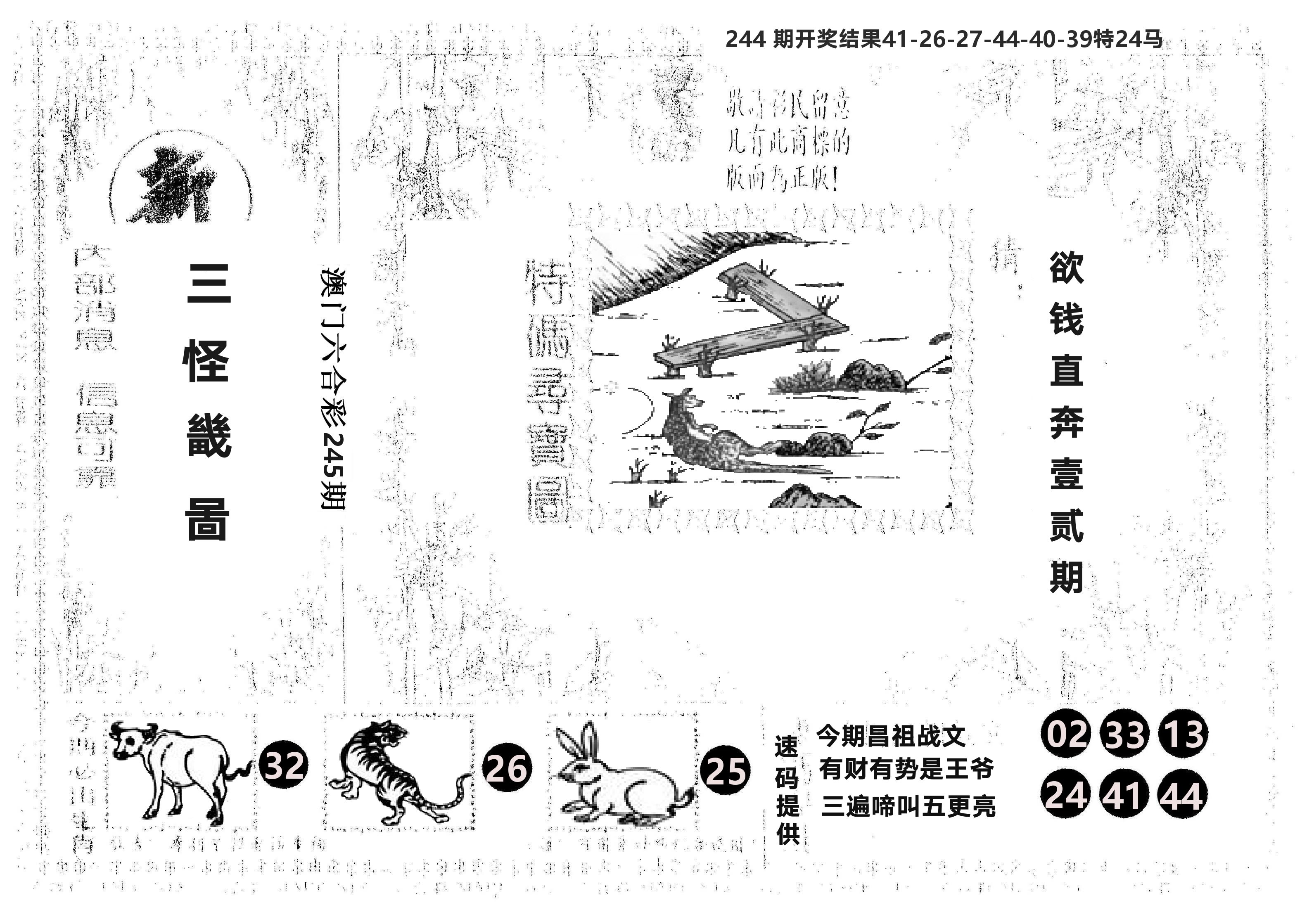另版新三怪 第245期