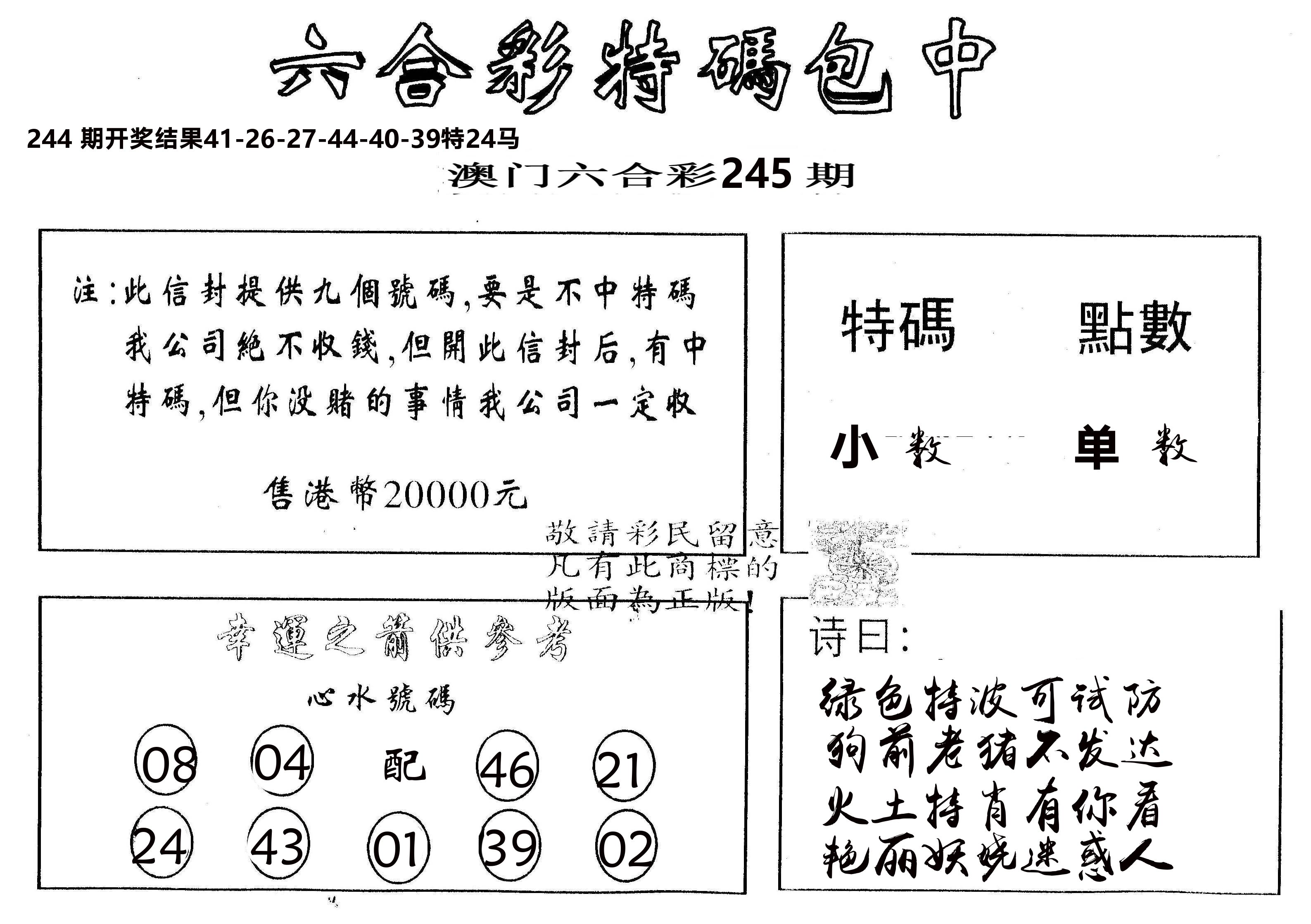 另版2000包中特 第245期