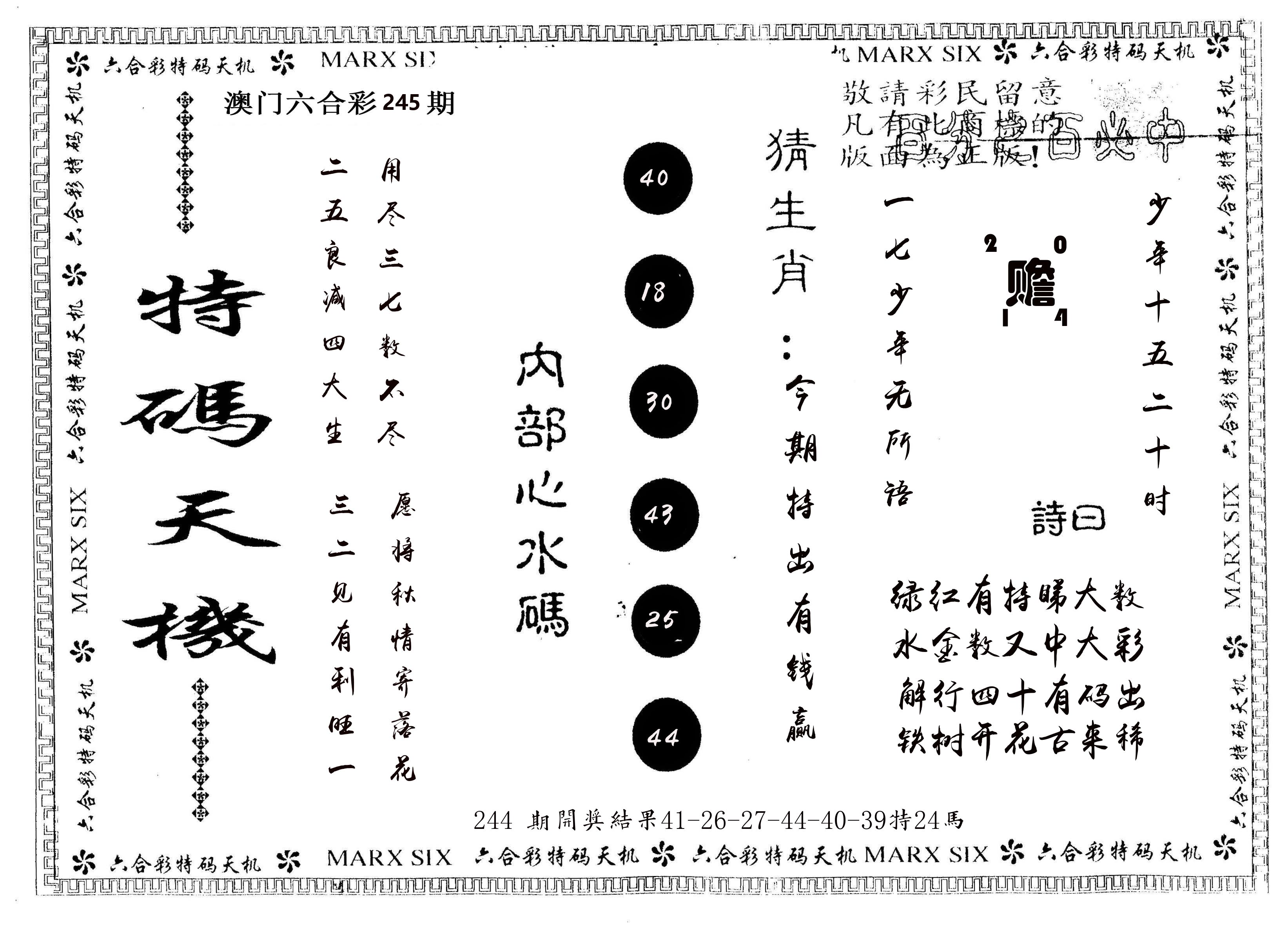 另版特码天机 第245期