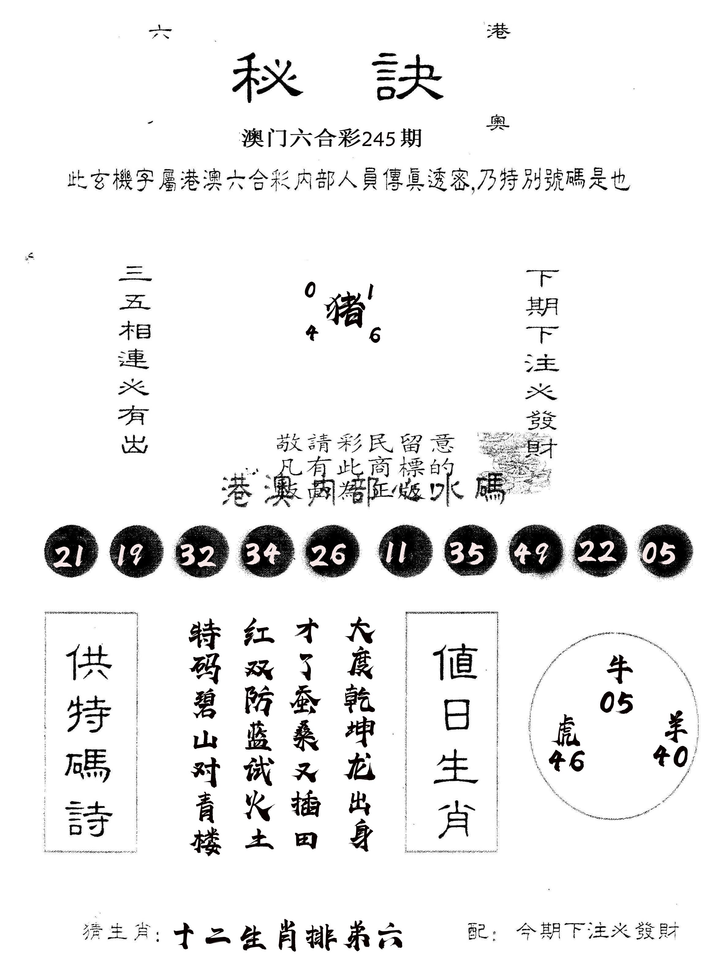 另版秘诀 第245期