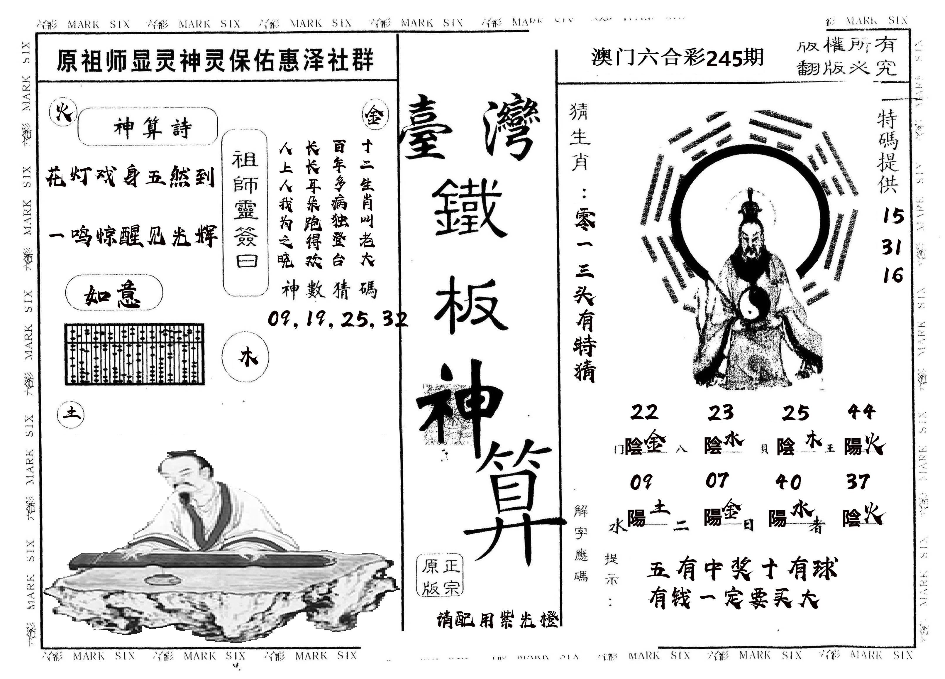另版台湾铁板 第245期