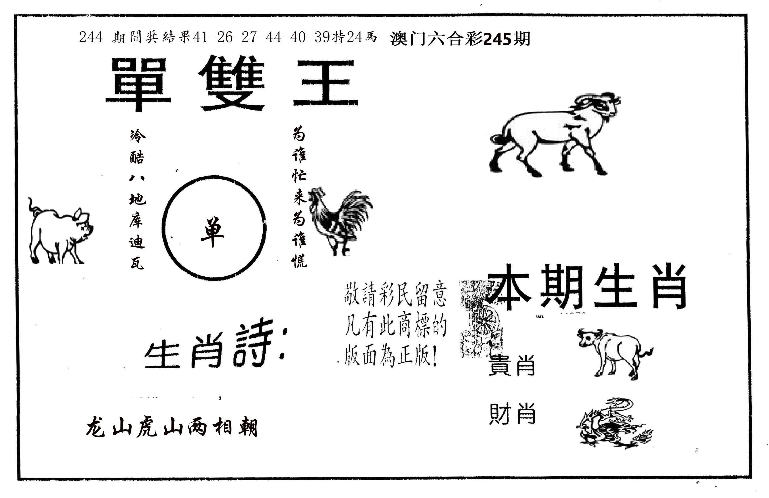 单双王A 第245期