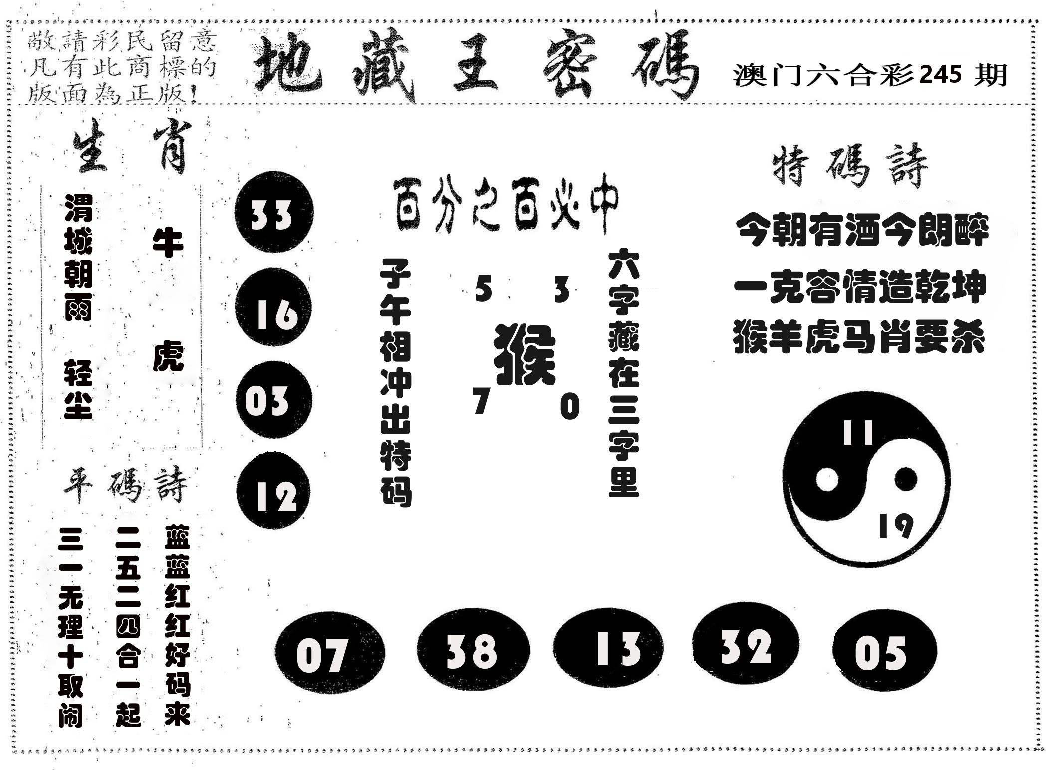 地藏王密码 第245期