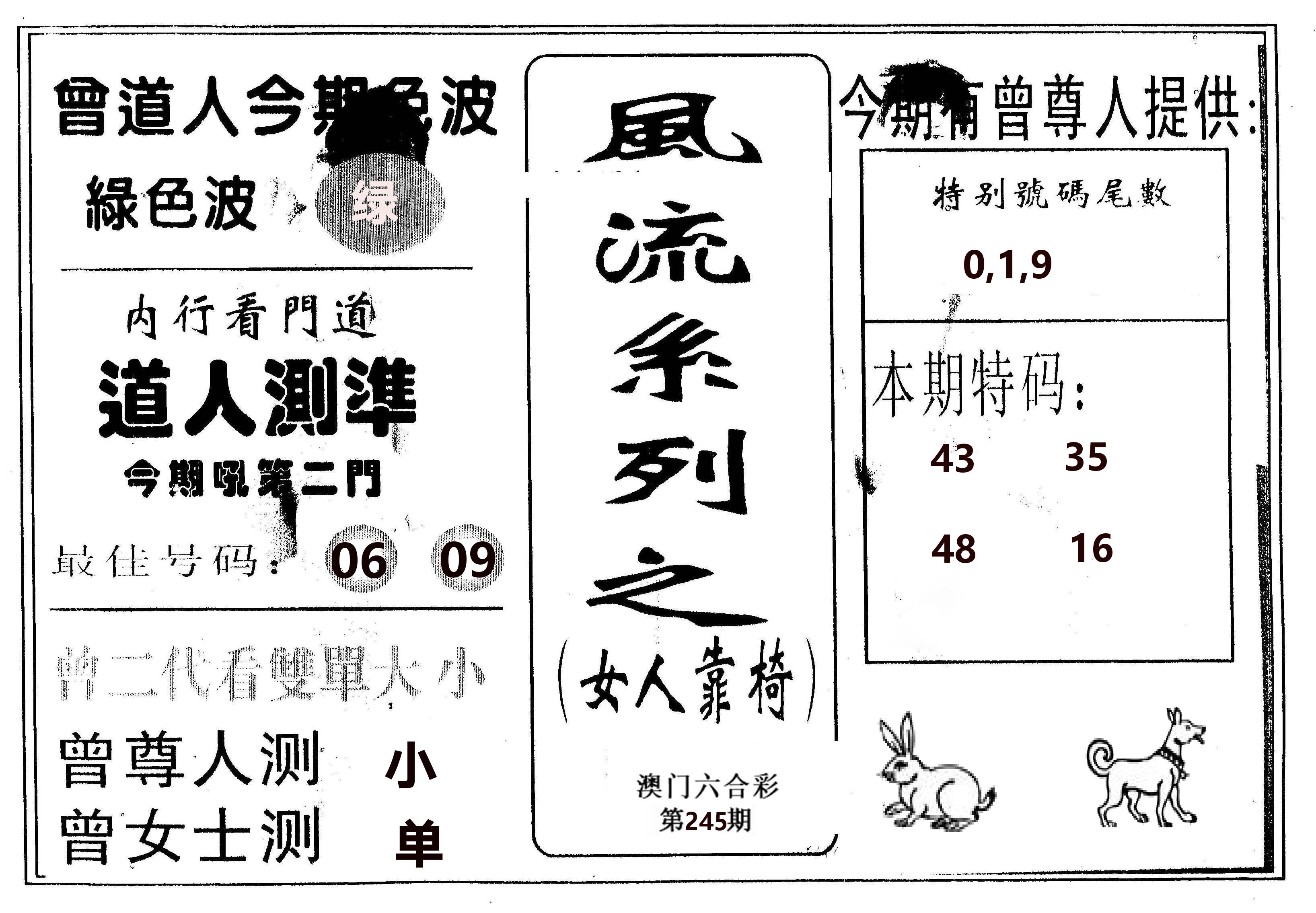 风流系列-3 第245期