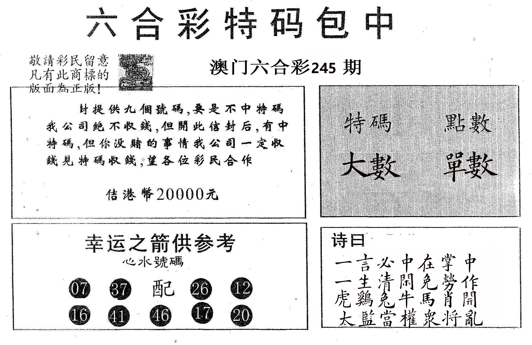 20000包中A 第245期