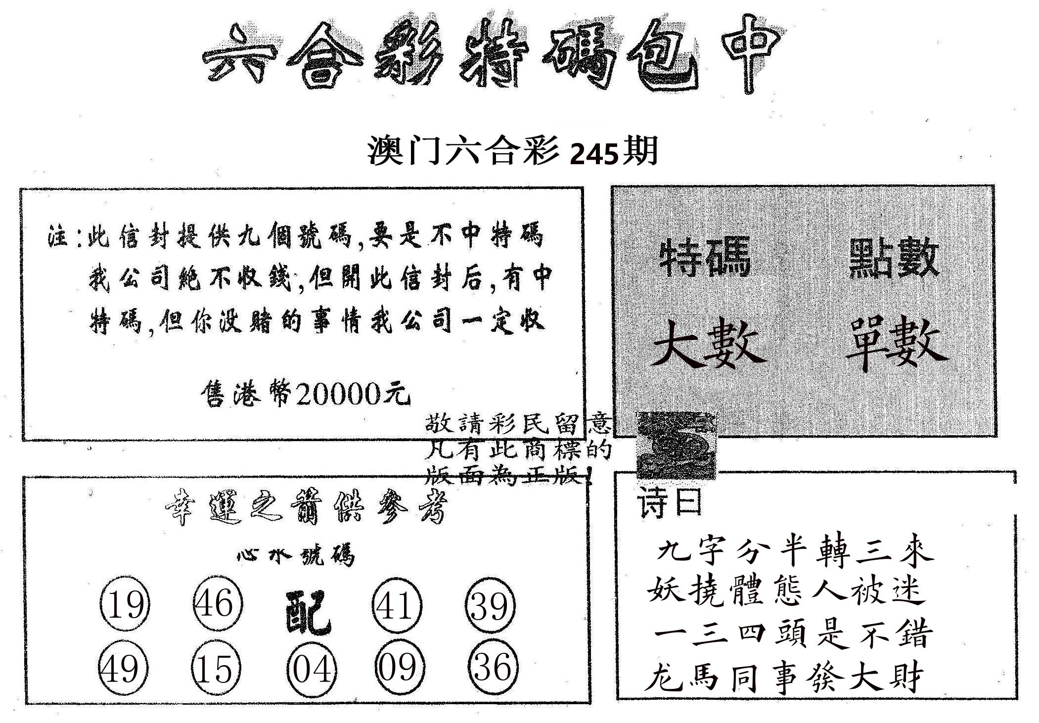 20000包中B 第245期