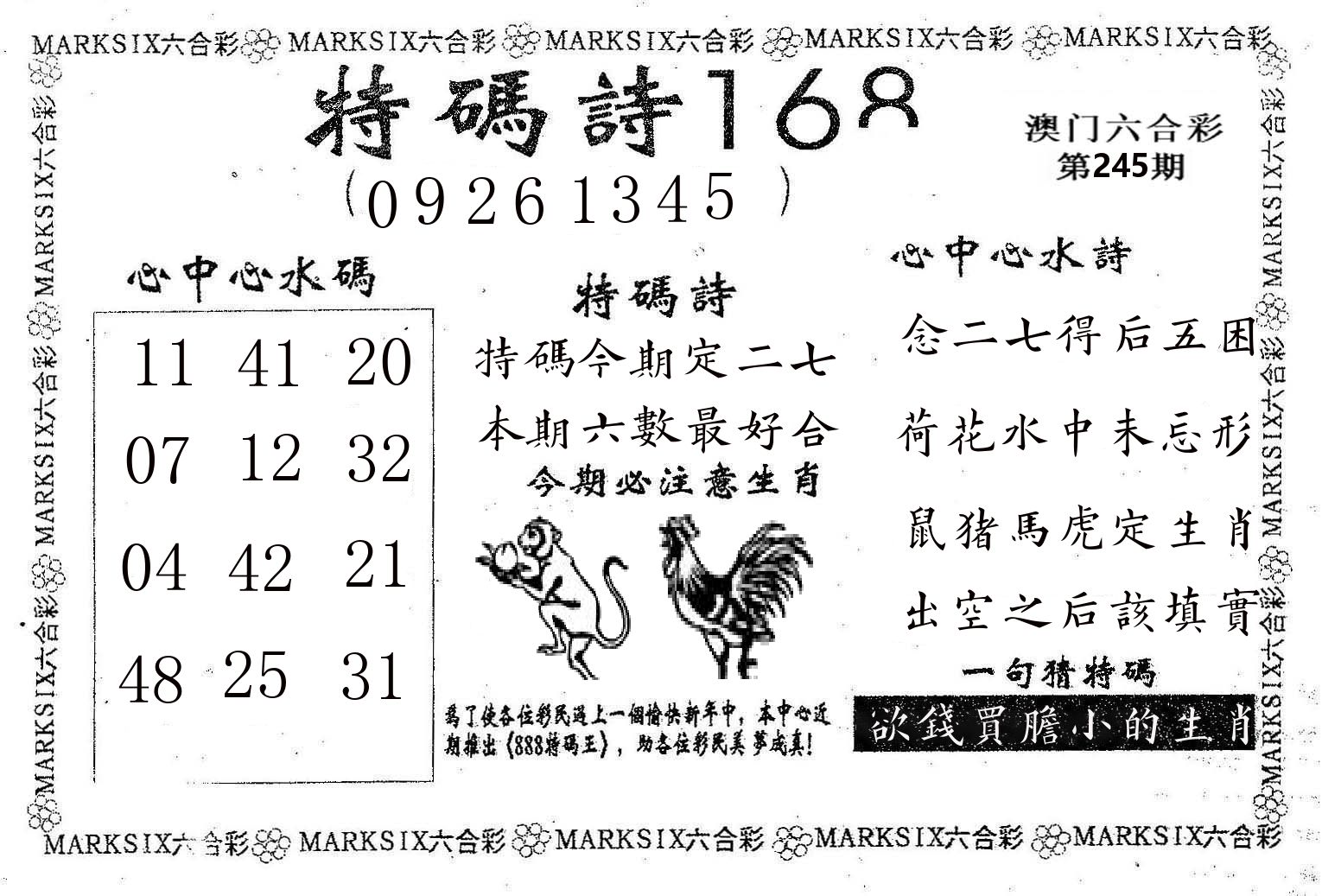 特码诗168 第245期