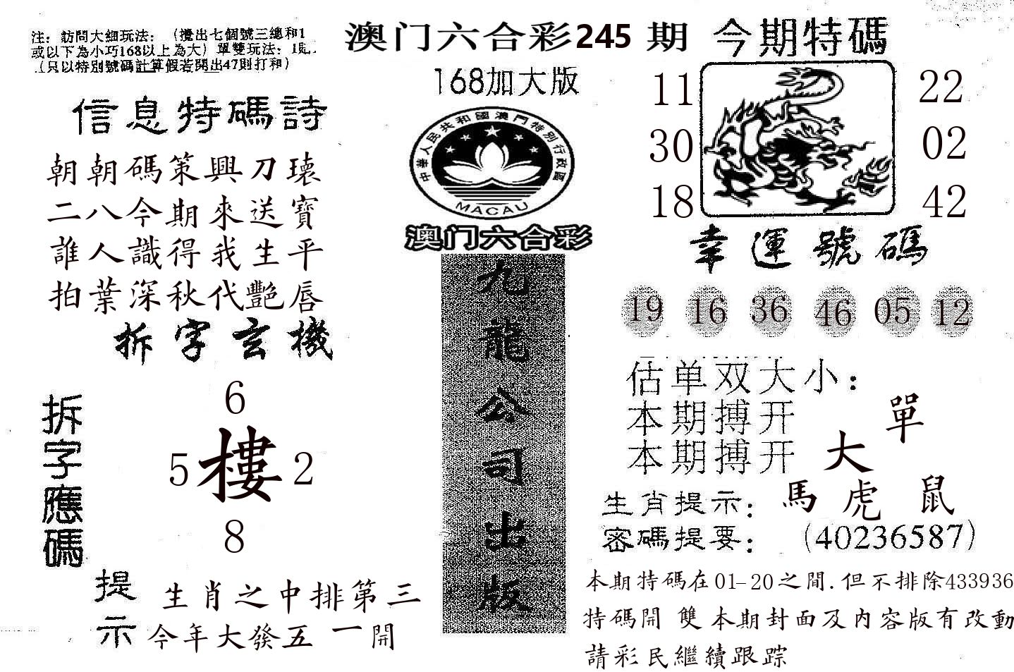 168加大版 第245期