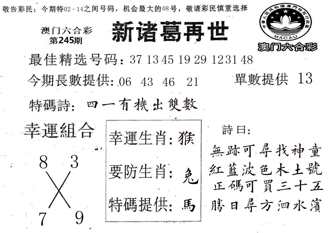 新诸葛 第245期