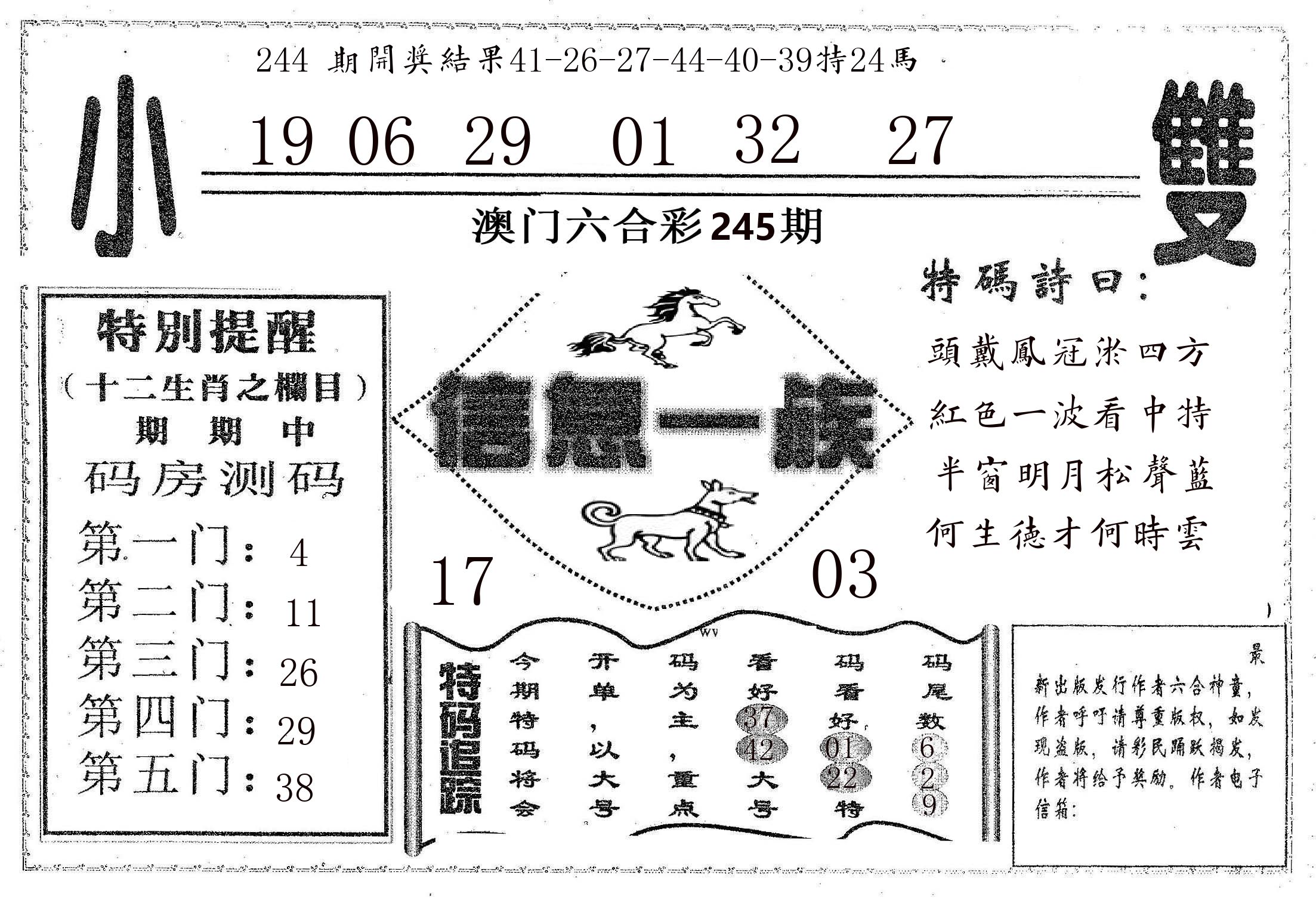 信息一族 第245期