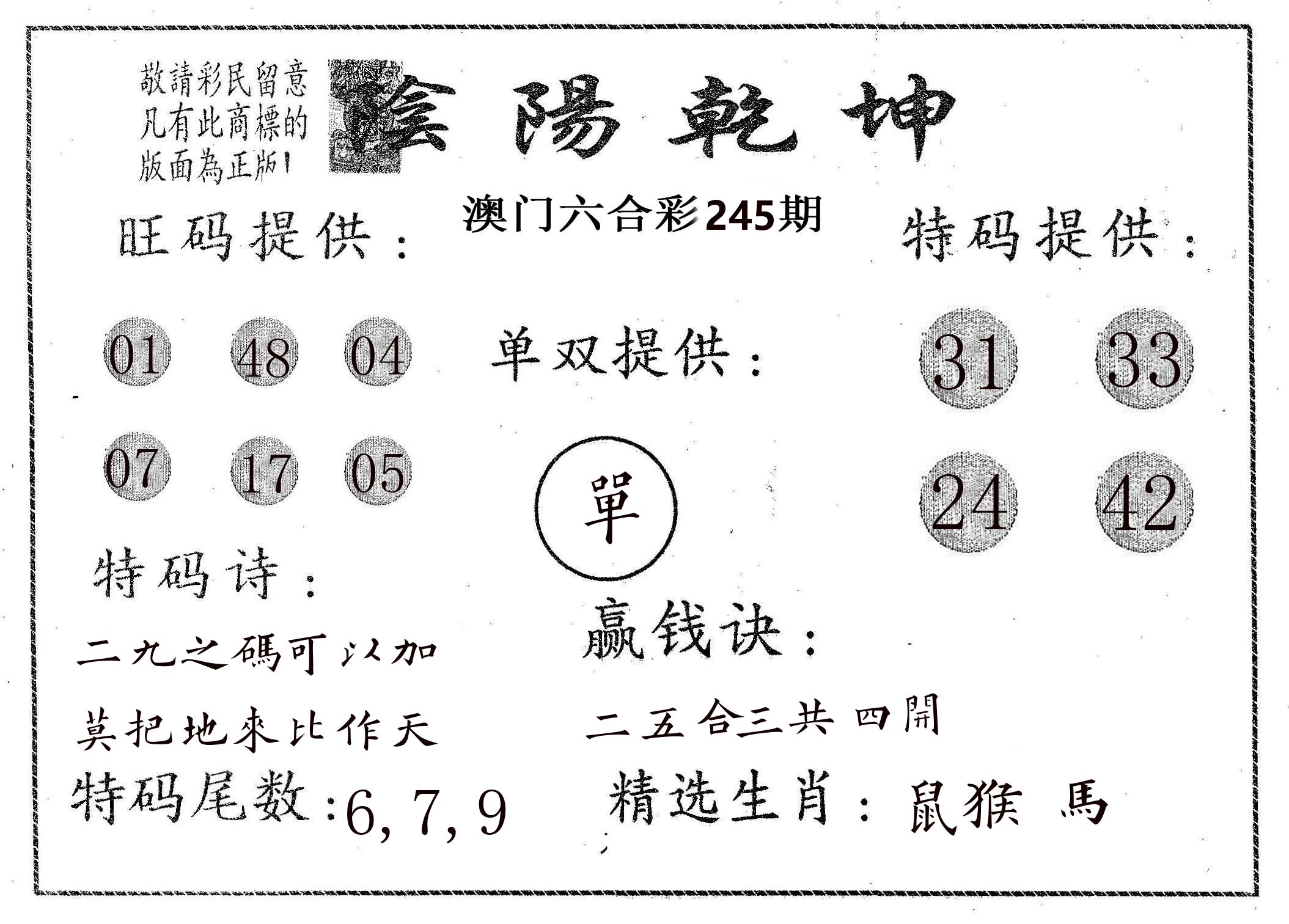 阴阳乾坤 第245期