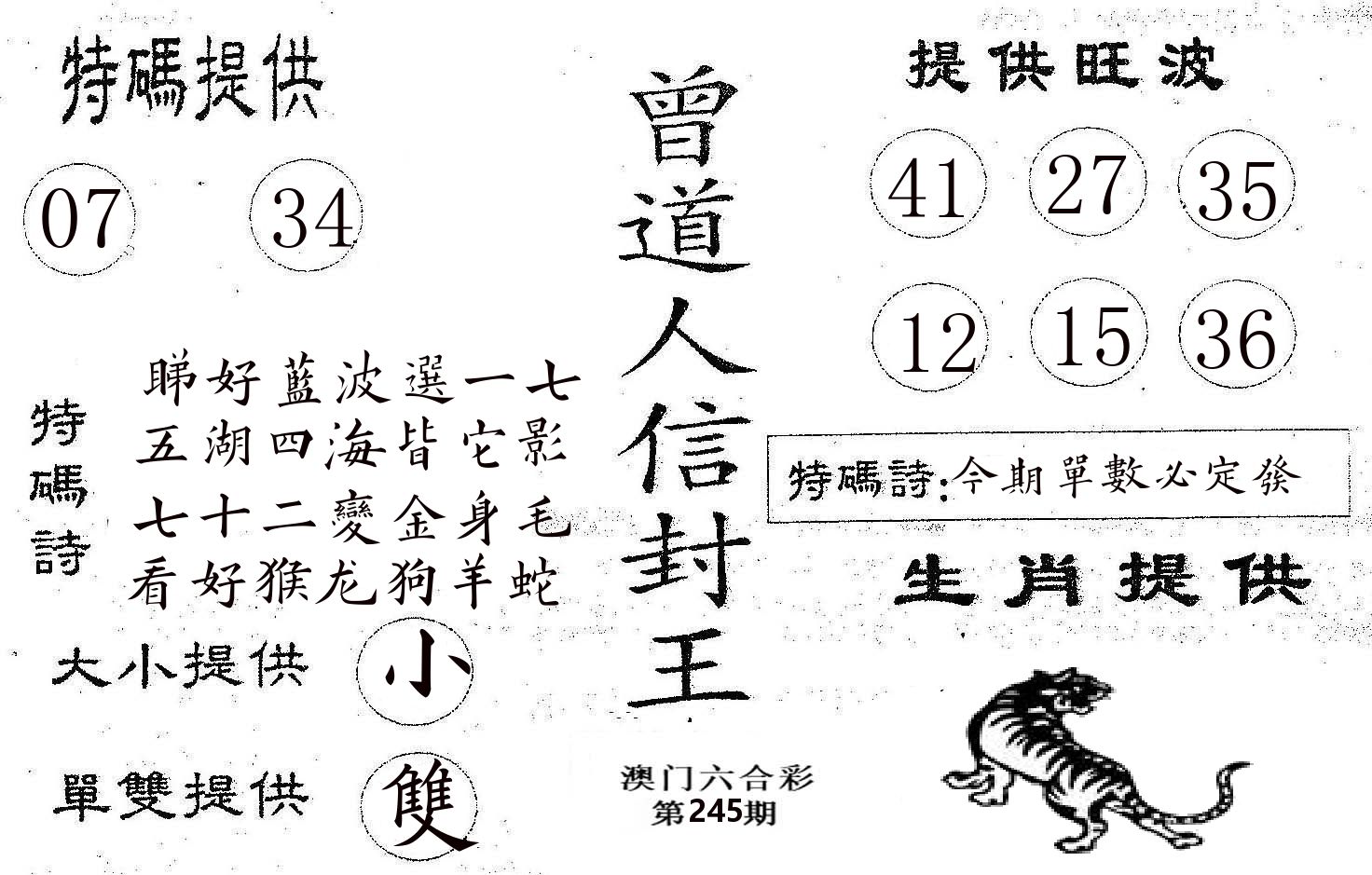 曾信封王 第245期