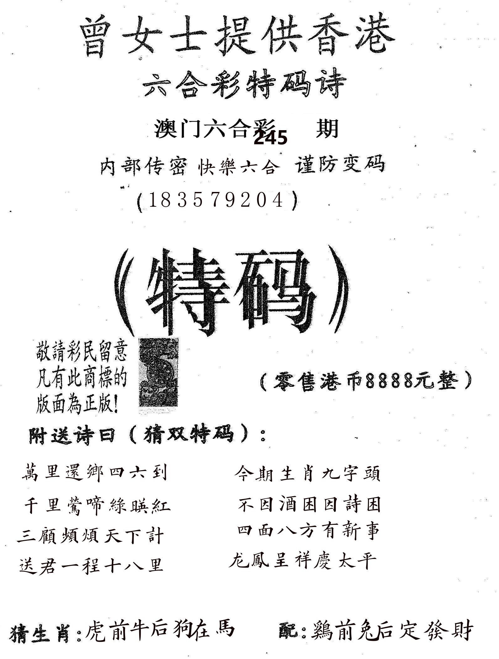 曾女士诗 第245期