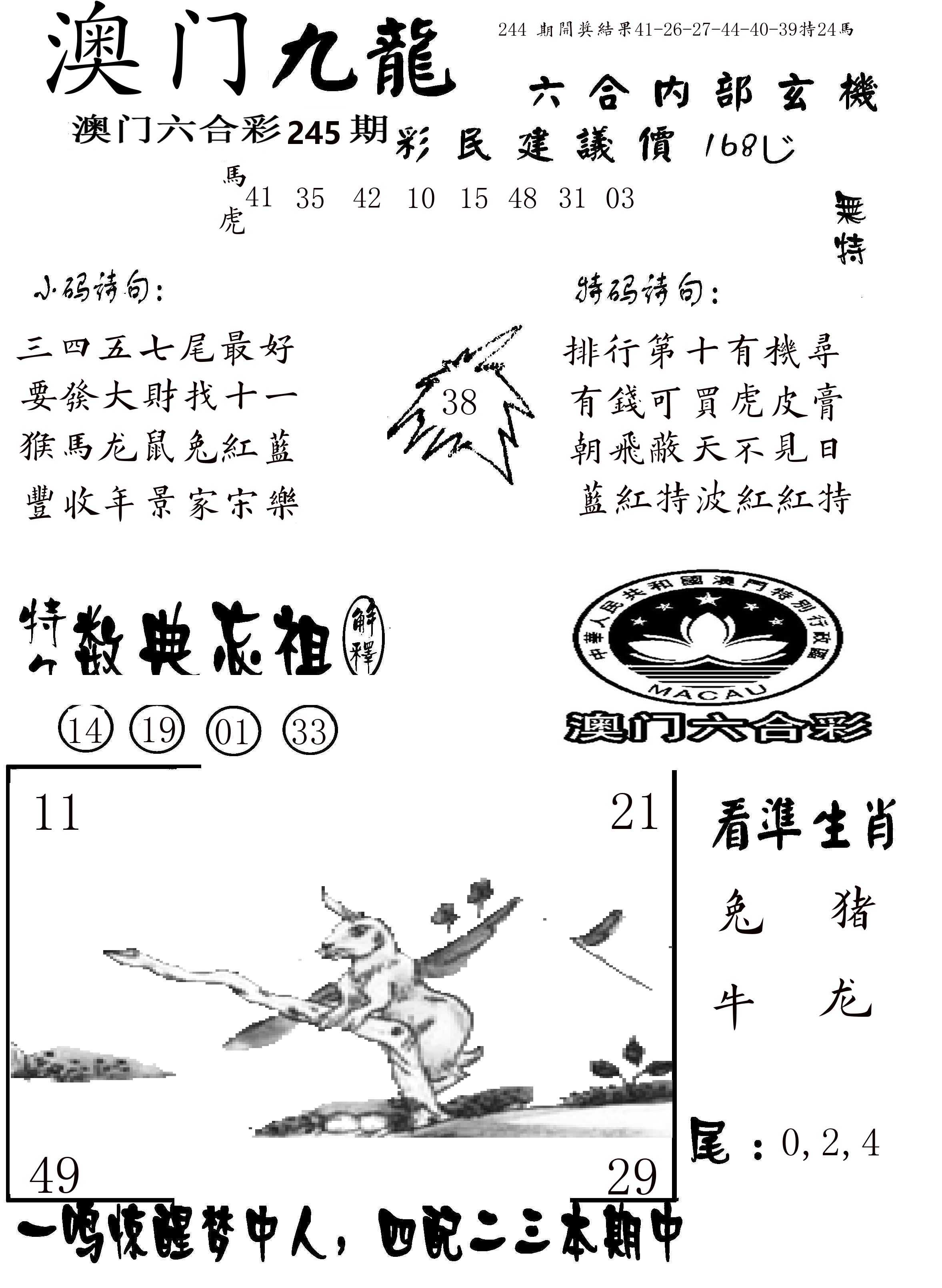 澳门传真1 第245期