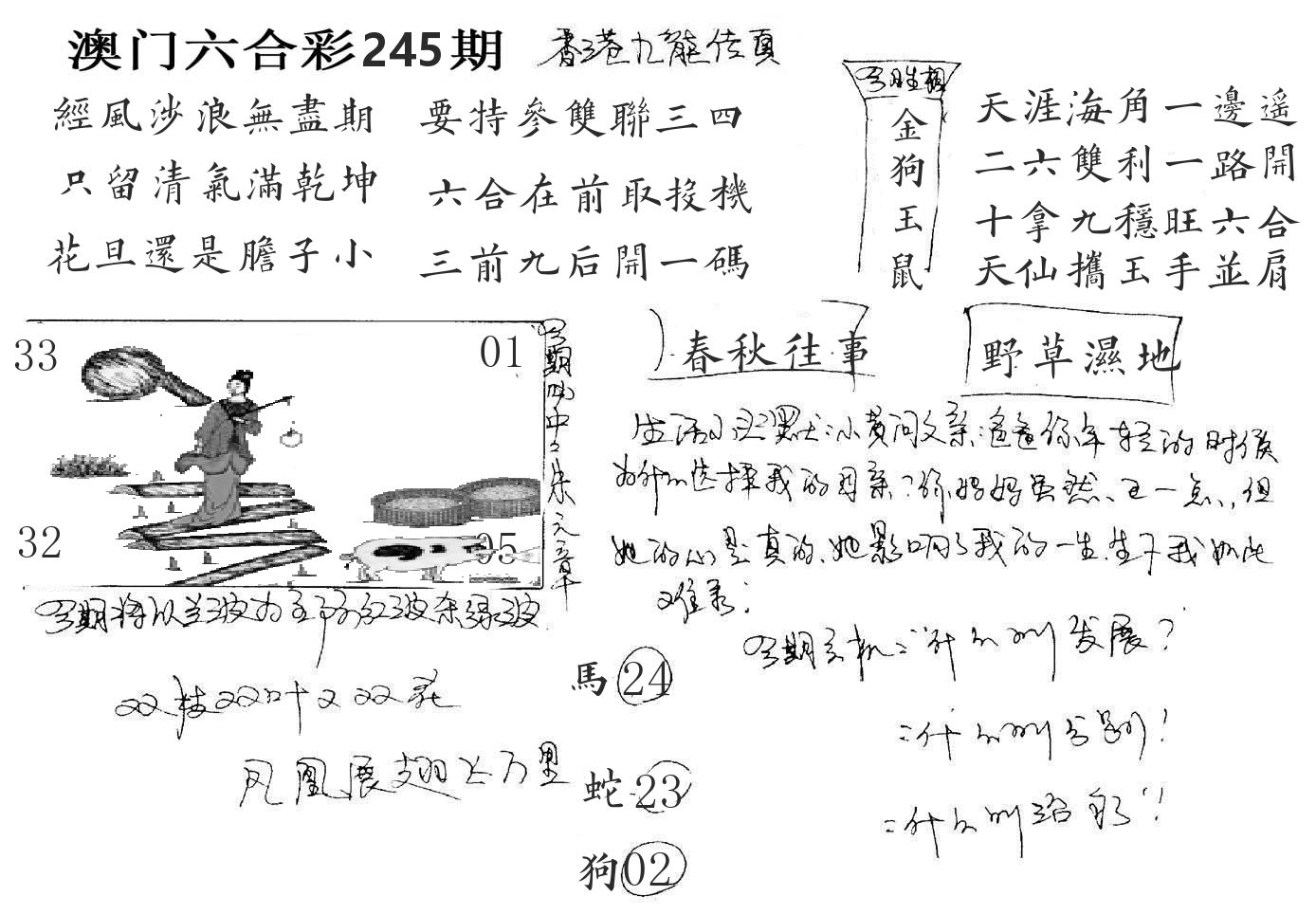 澳门手写九龙 第245期