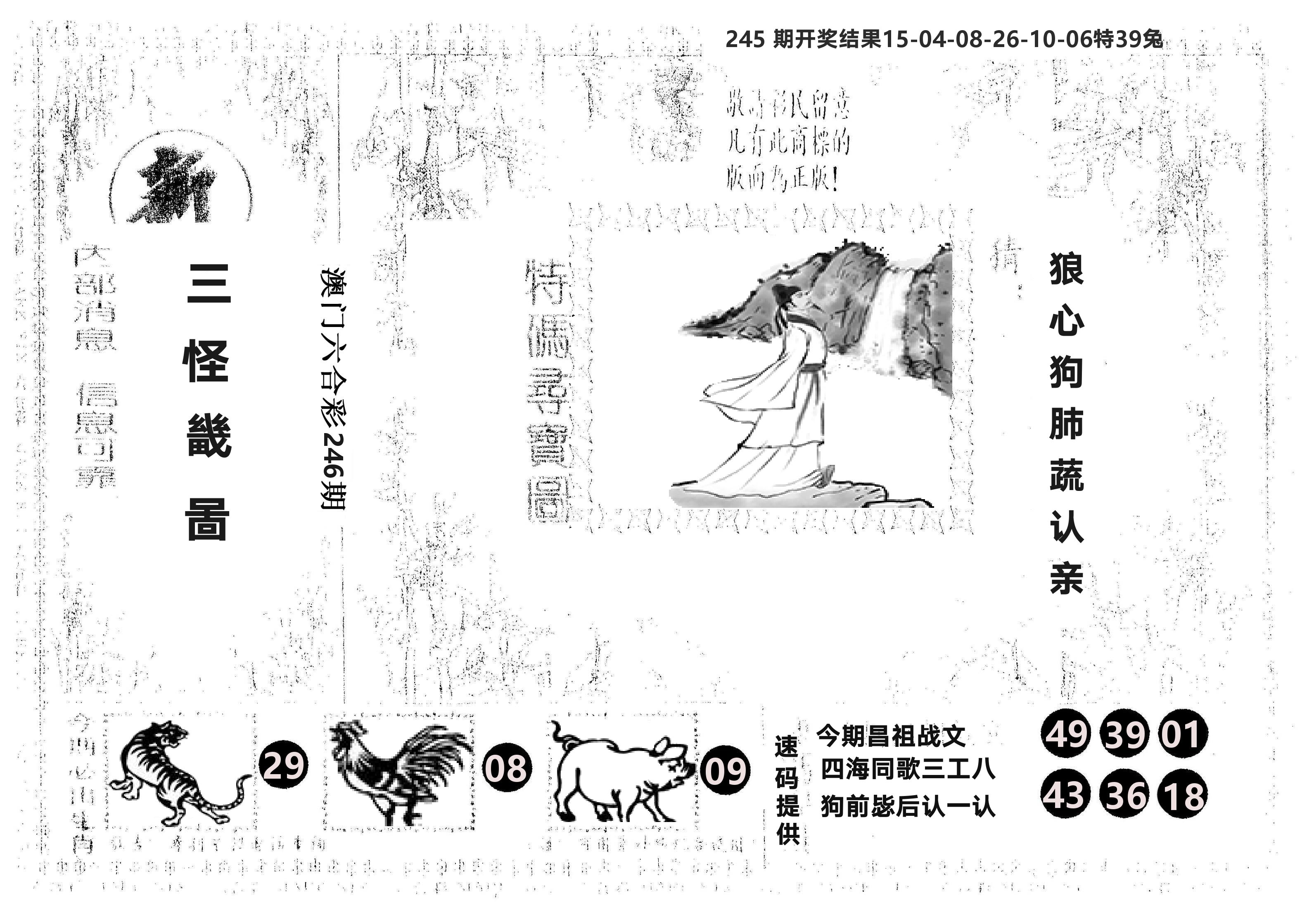 另版新三怪 第246期