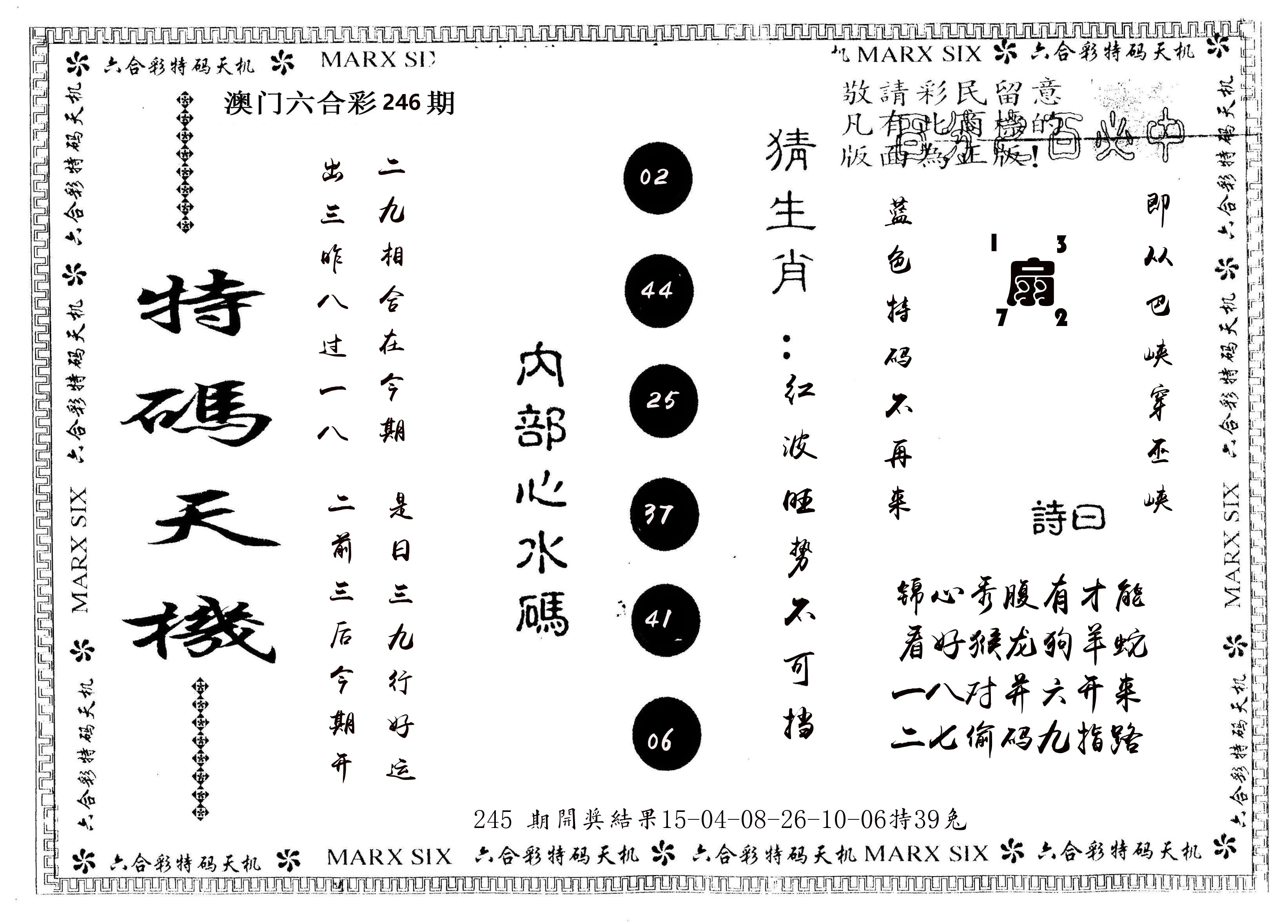另版特码天机 第246期