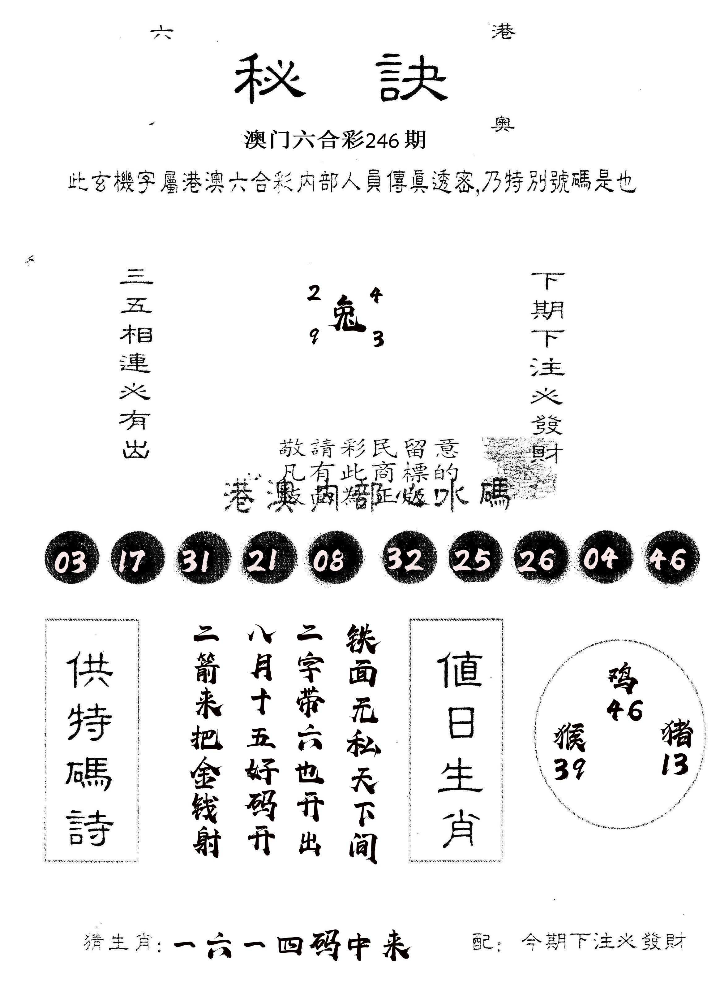另版秘诀 第246期