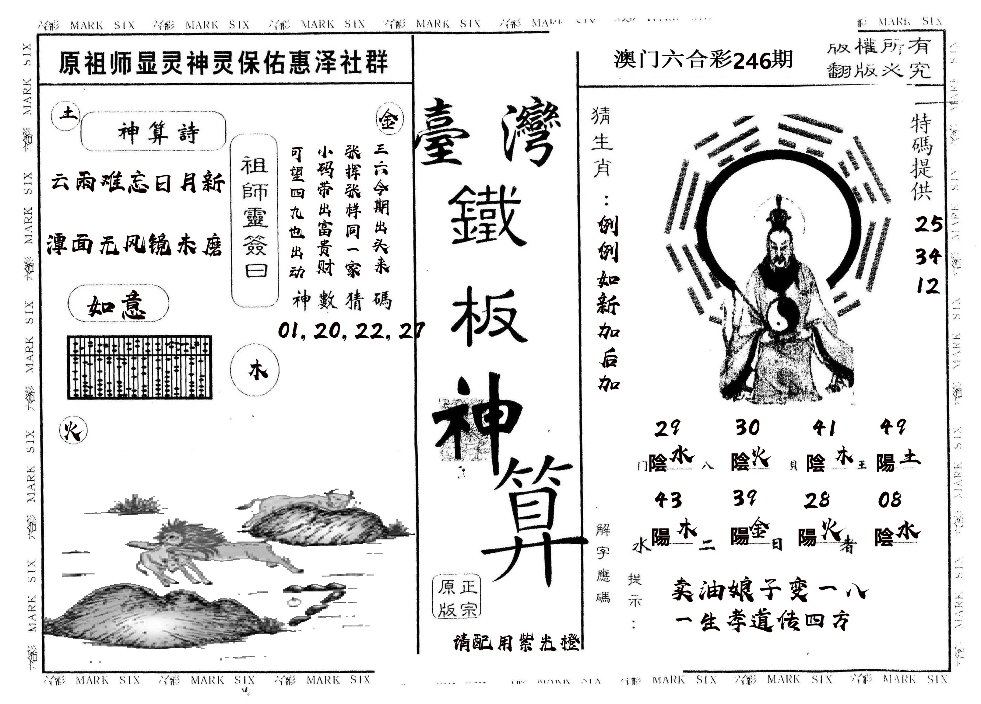 另版台湾铁板 第246期