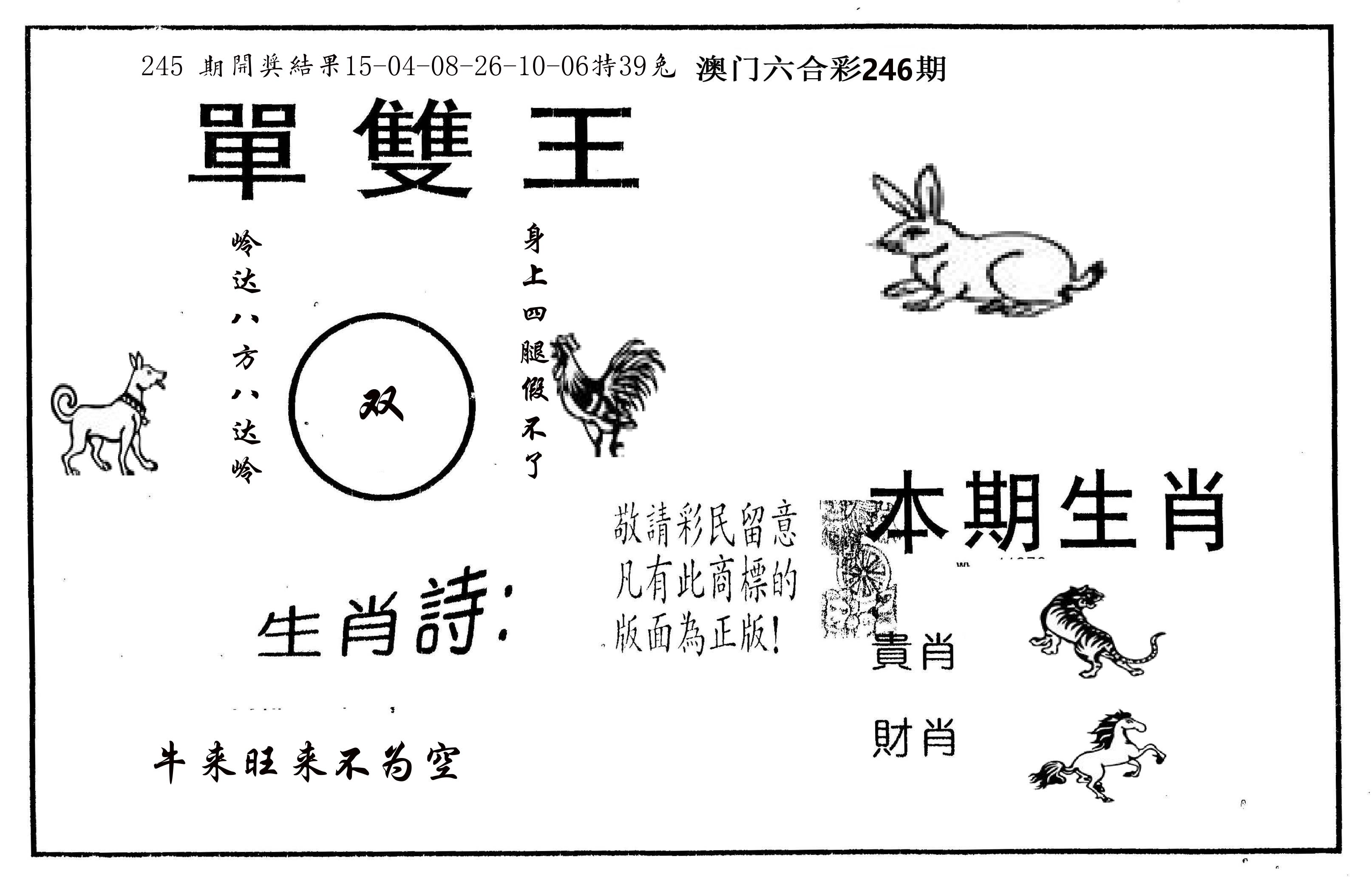 单双王A 第246期