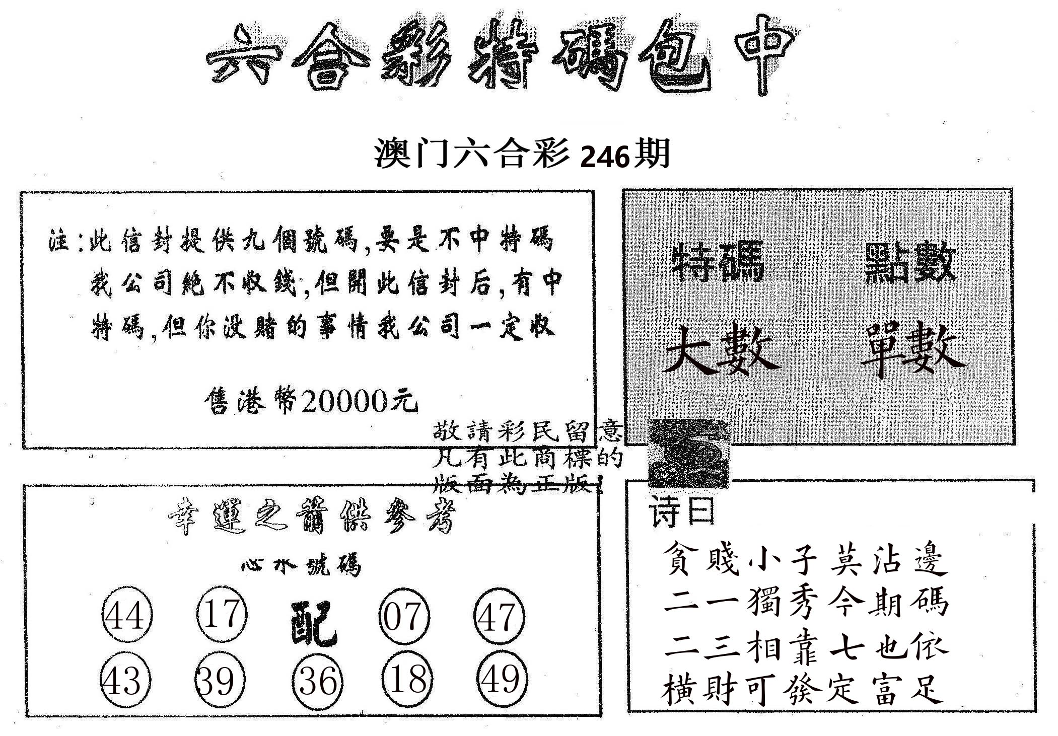 20000包中B 第246期