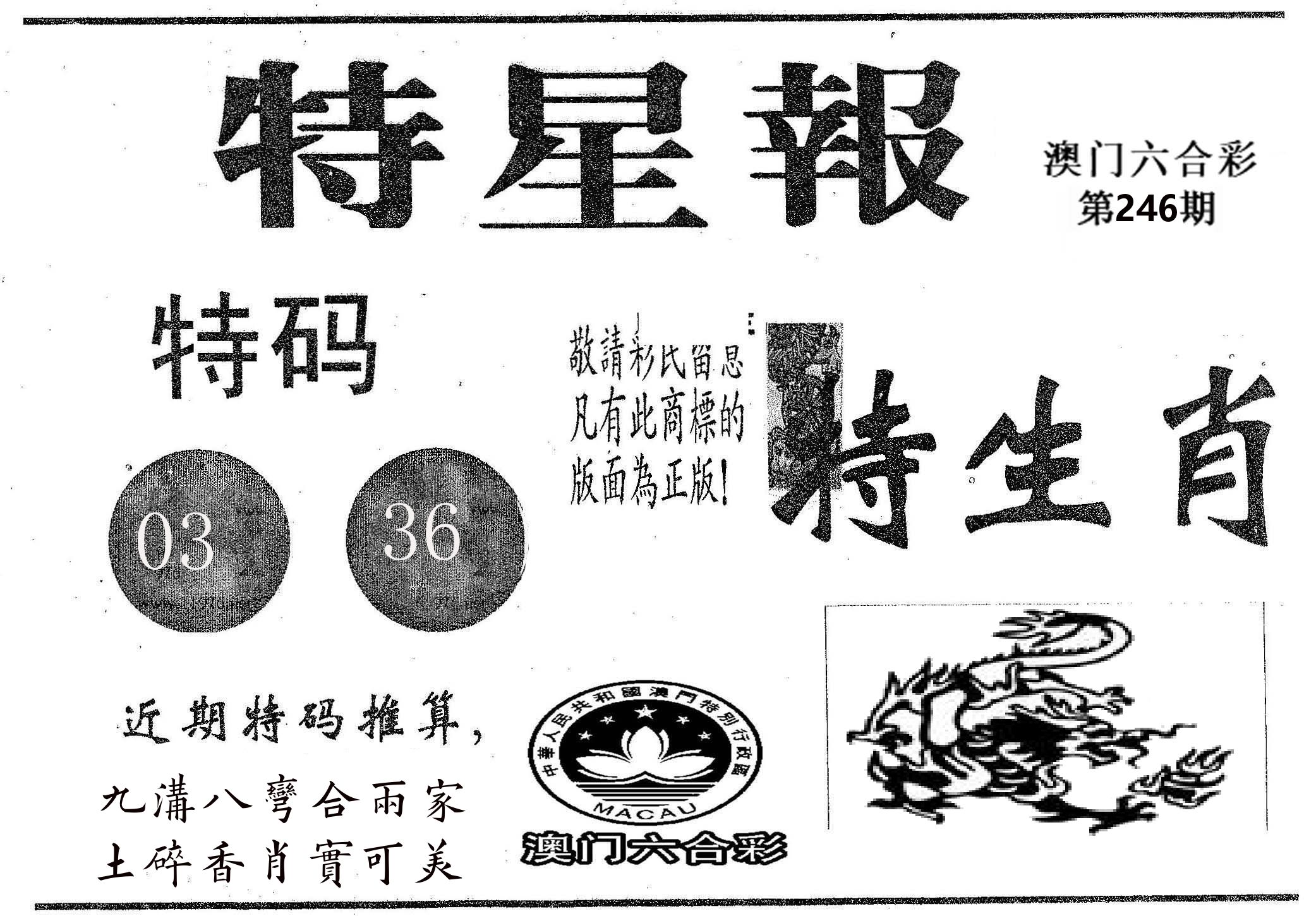 特星报 第246期