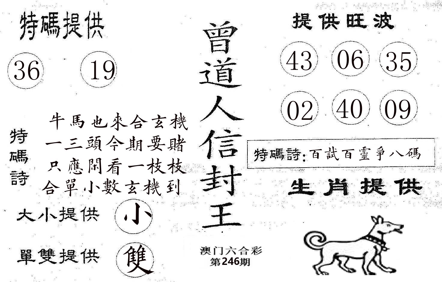 曾信封王 第246期