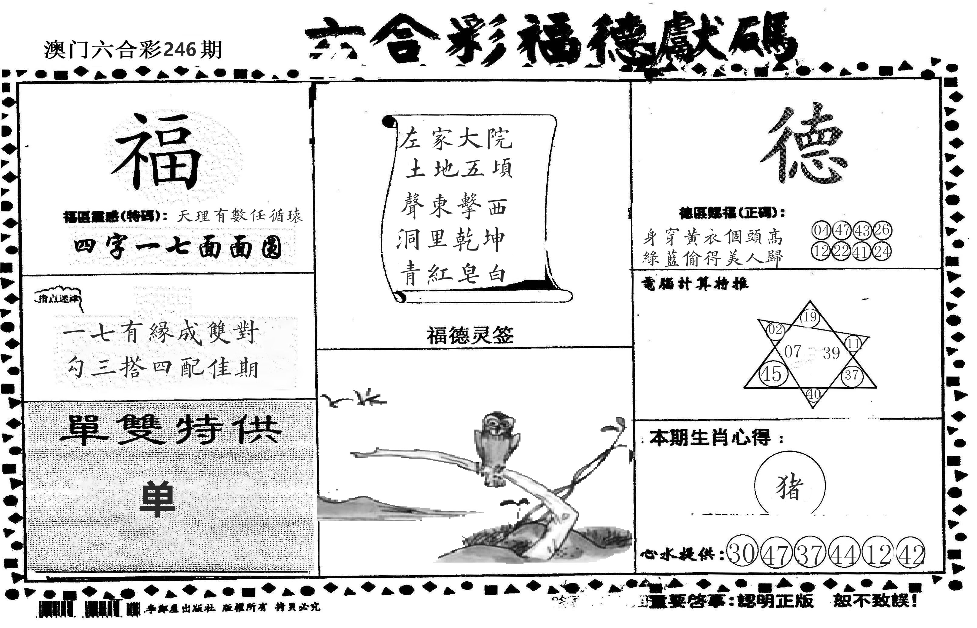 老福德送码 第246期