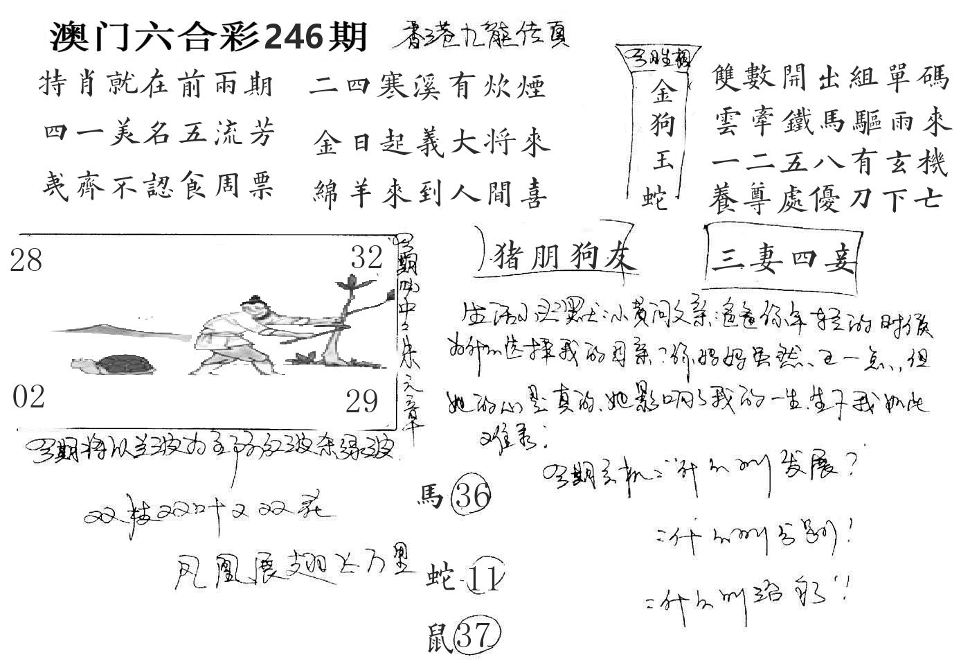 澳门手写九龙 第246期