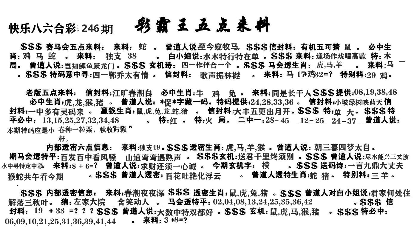澳门五点来料 第246期