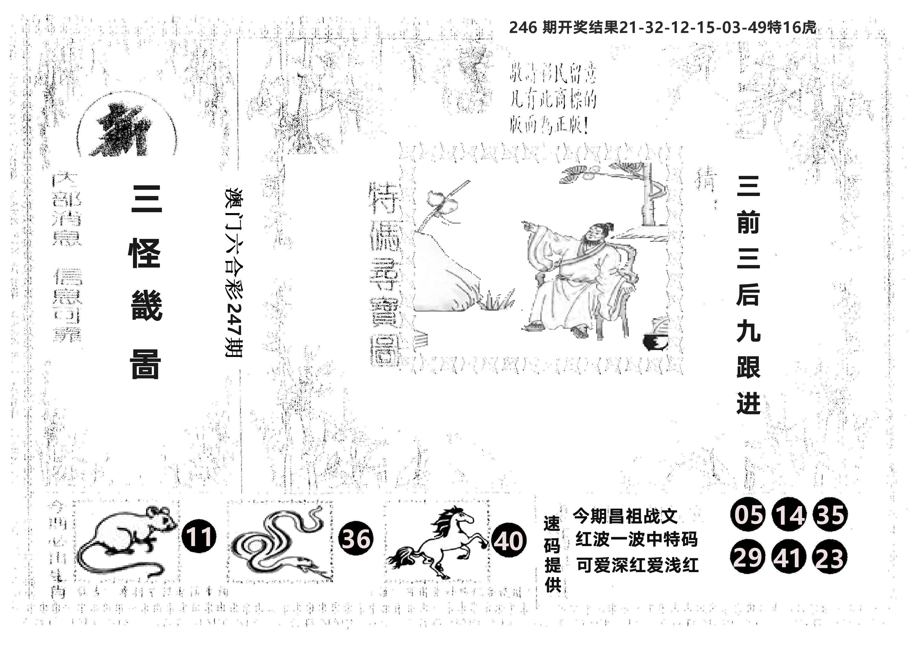 另版新三怪 第247期