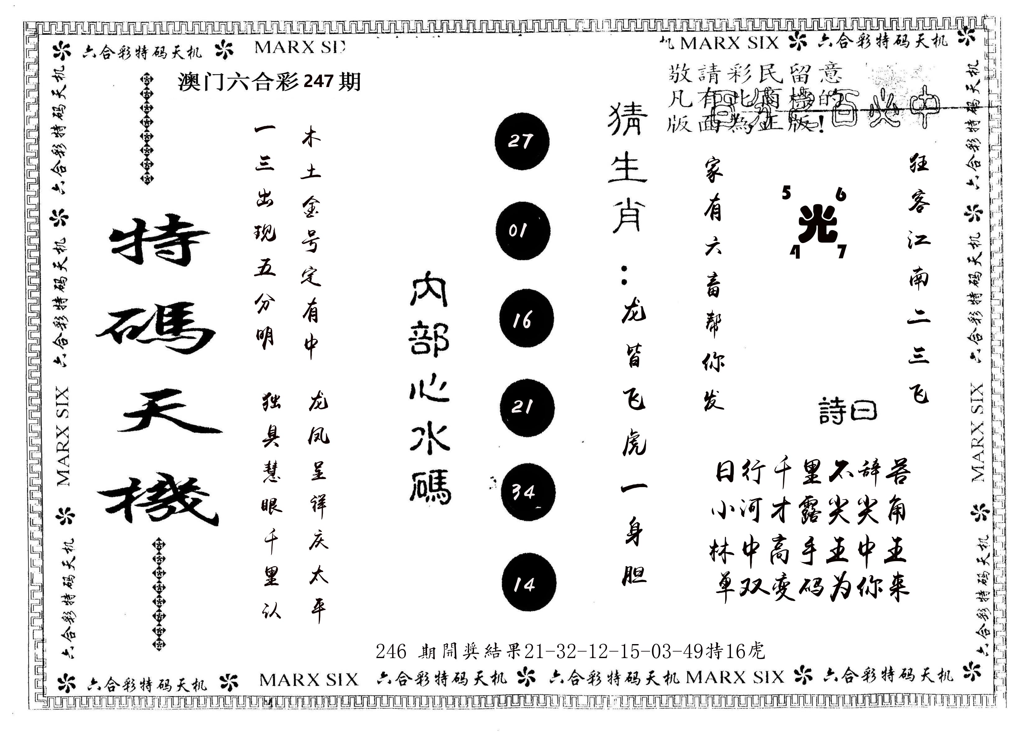 另版特码天机 第247期