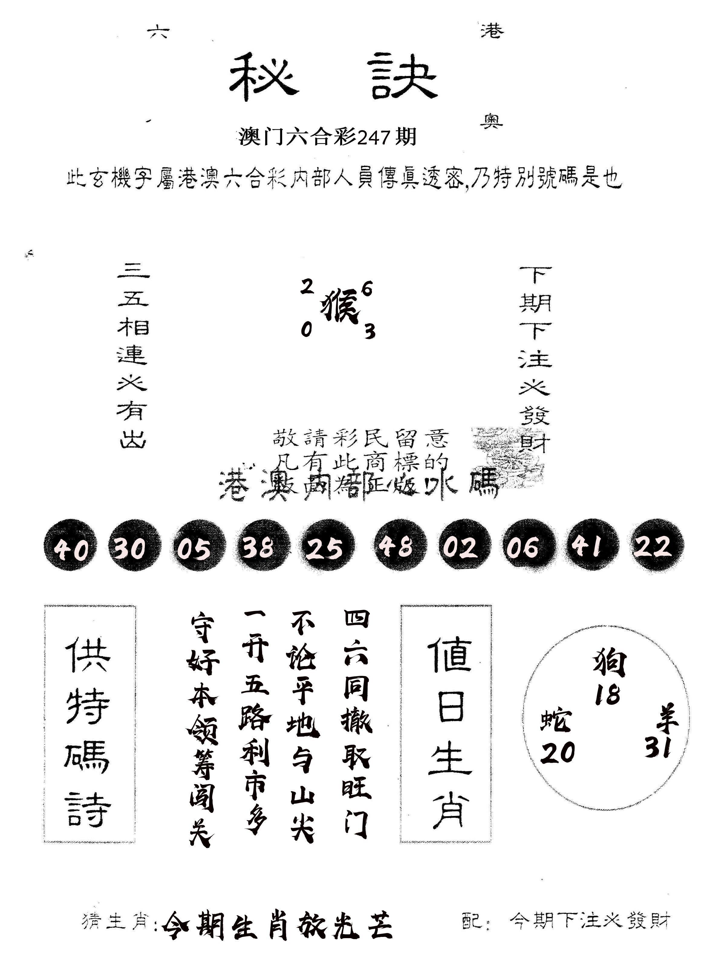 另版秘诀 第247期