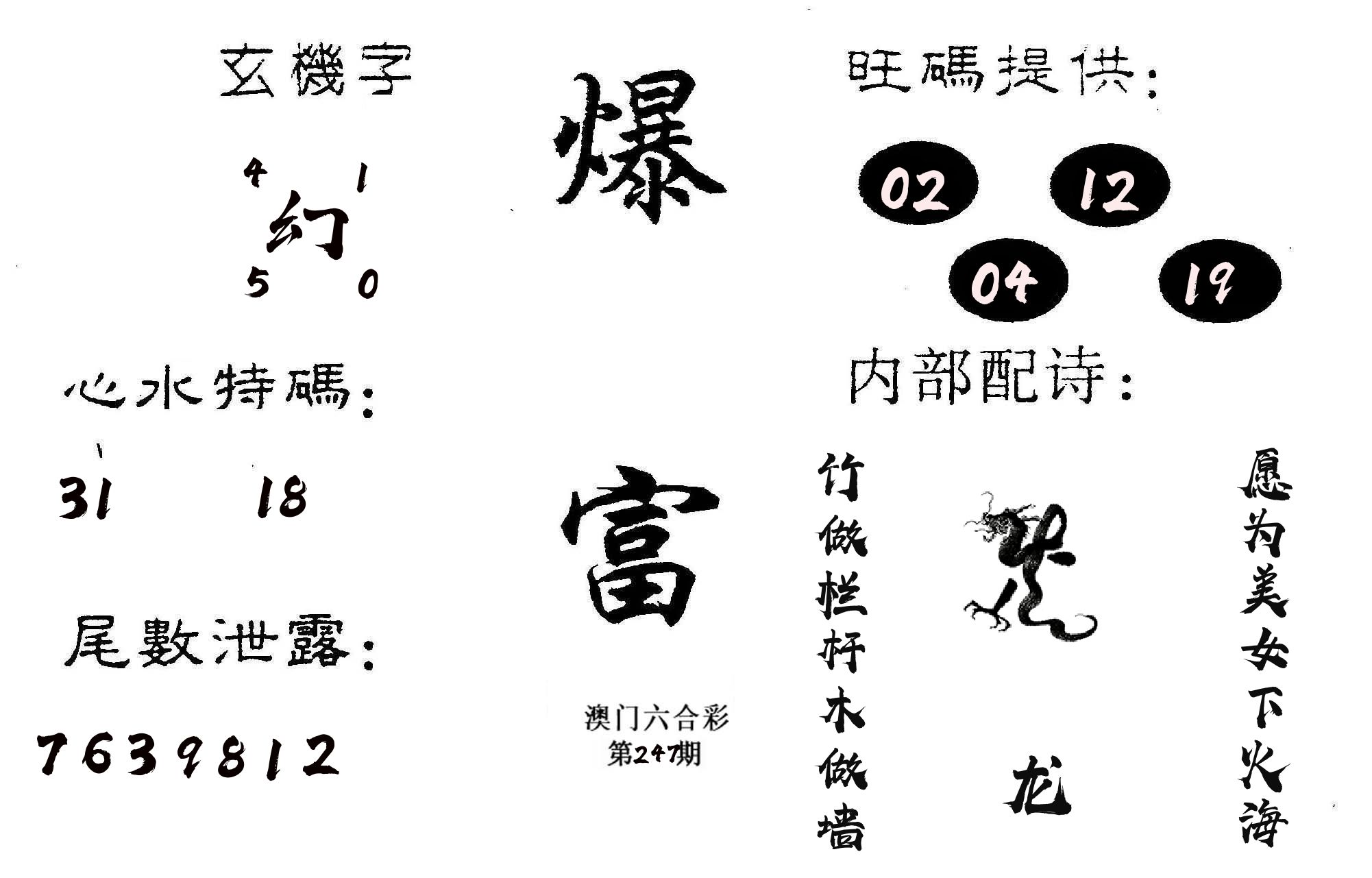爆富 第247期