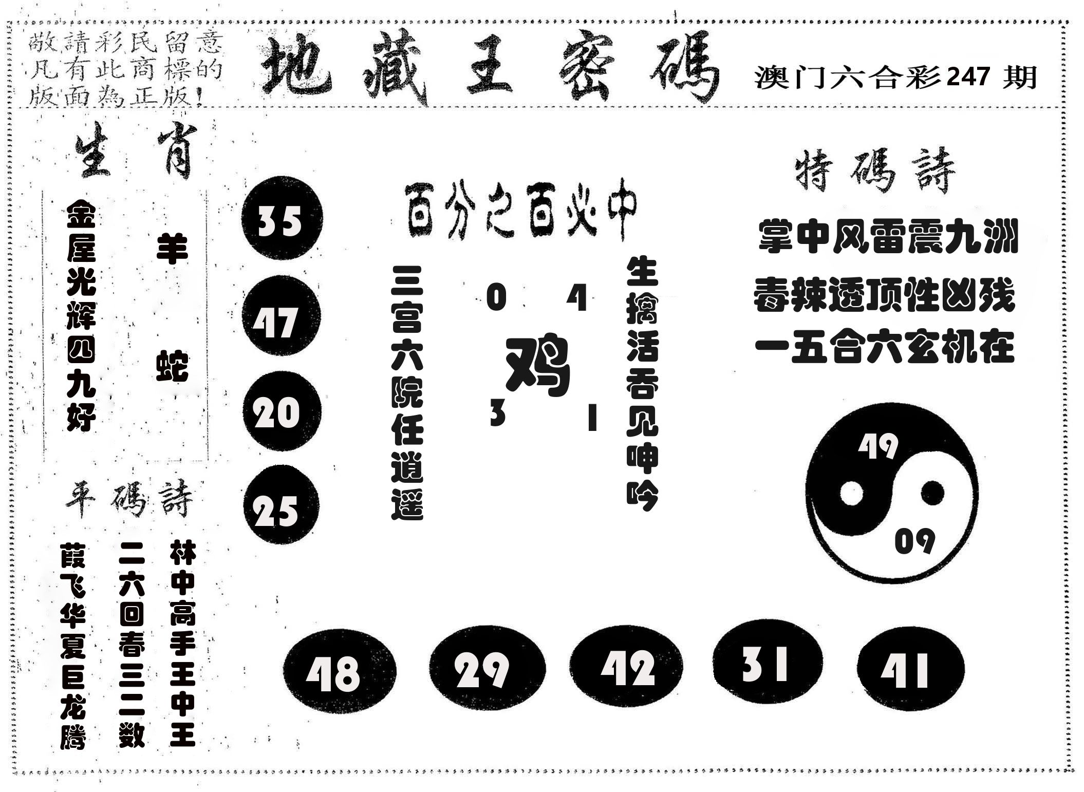 地藏王密码 第247期