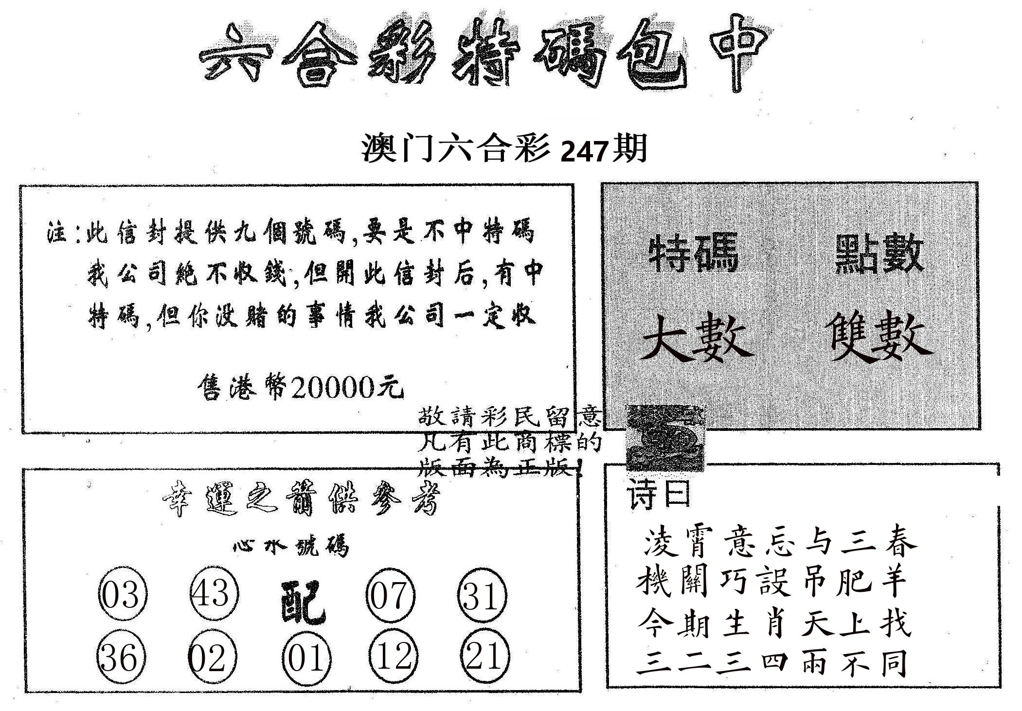 20000包中B 第247期