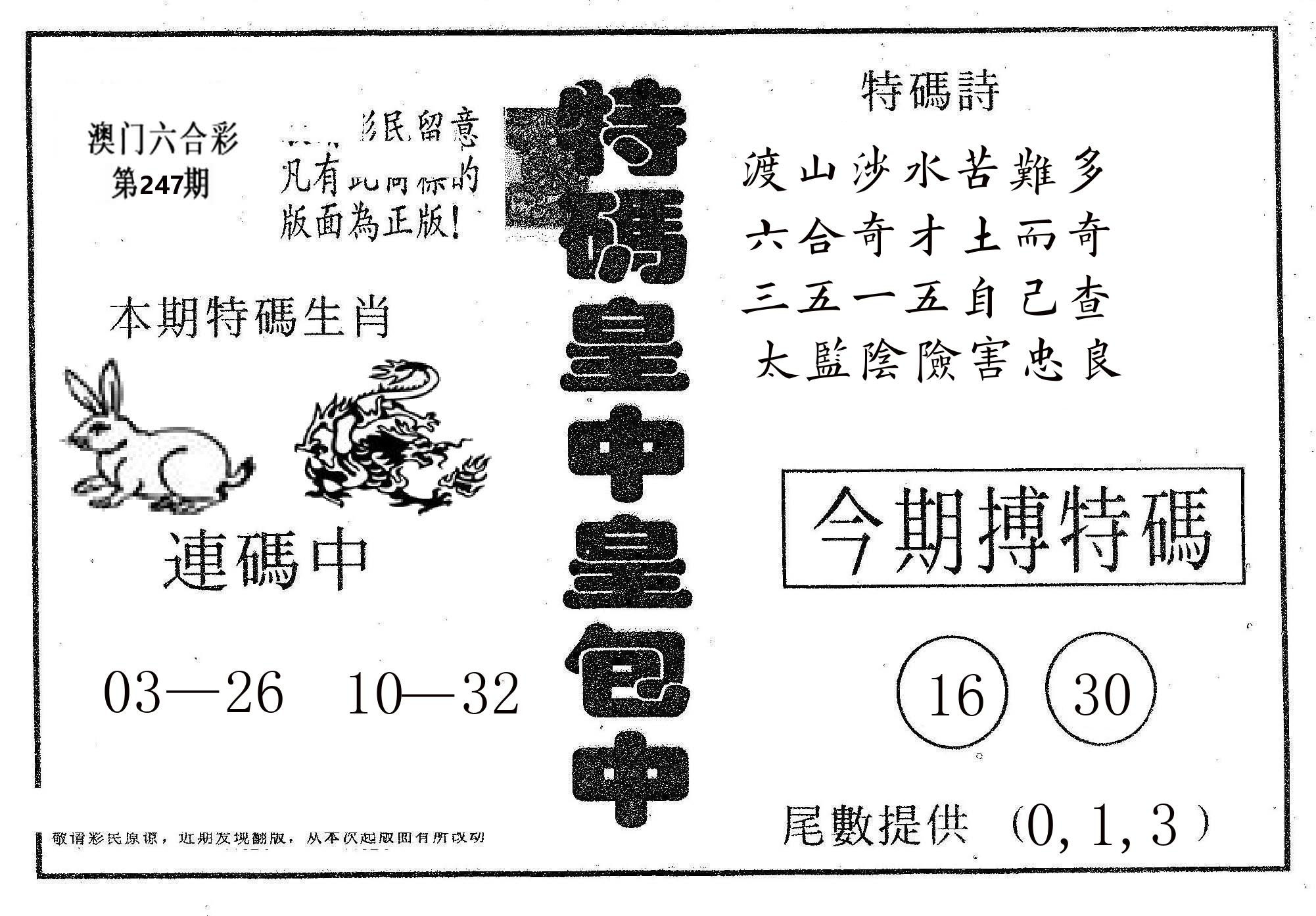 皇中皇A 第247期