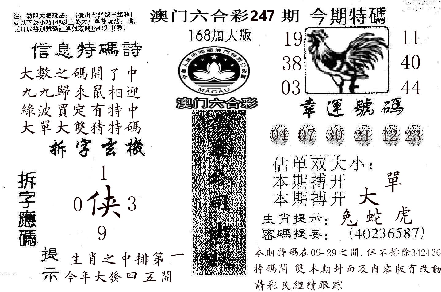 168加大版 第247期