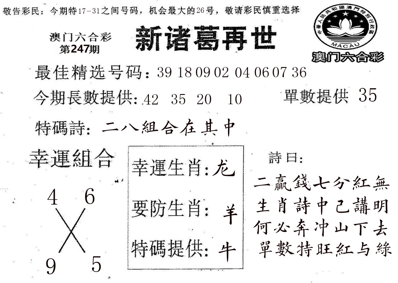 新诸葛 第247期