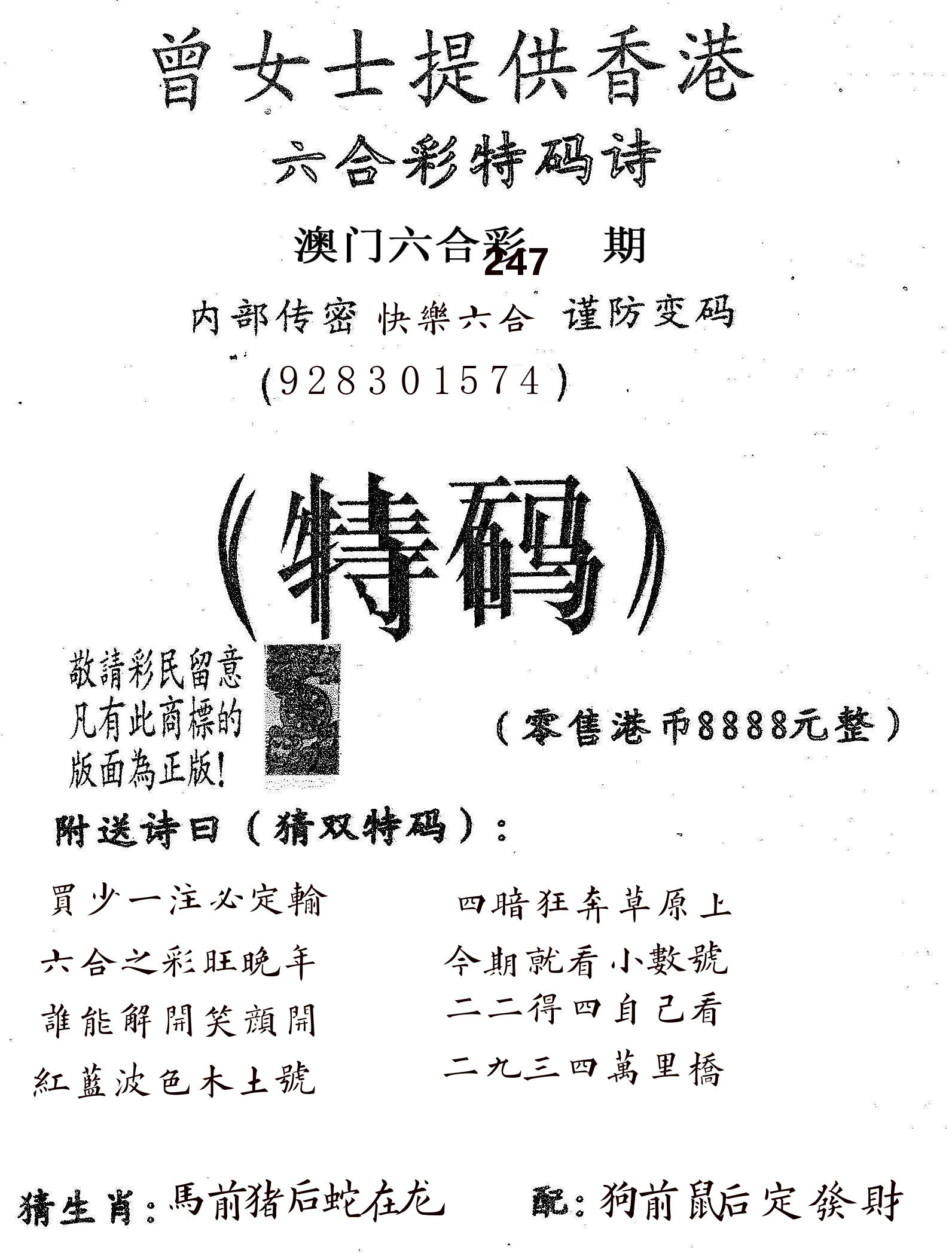 曾女士诗 第247期