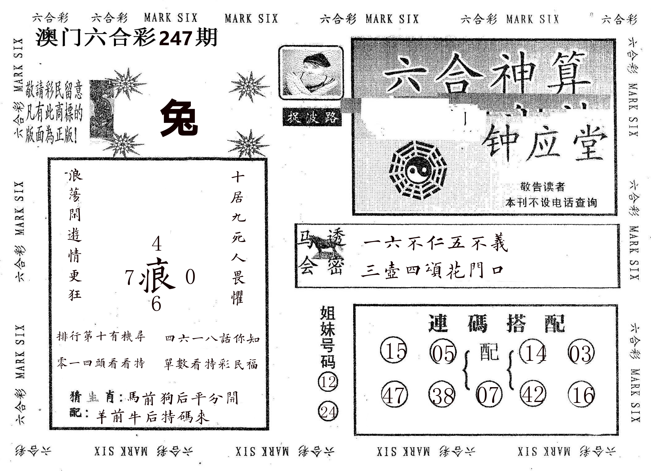 钟应堂 第247期