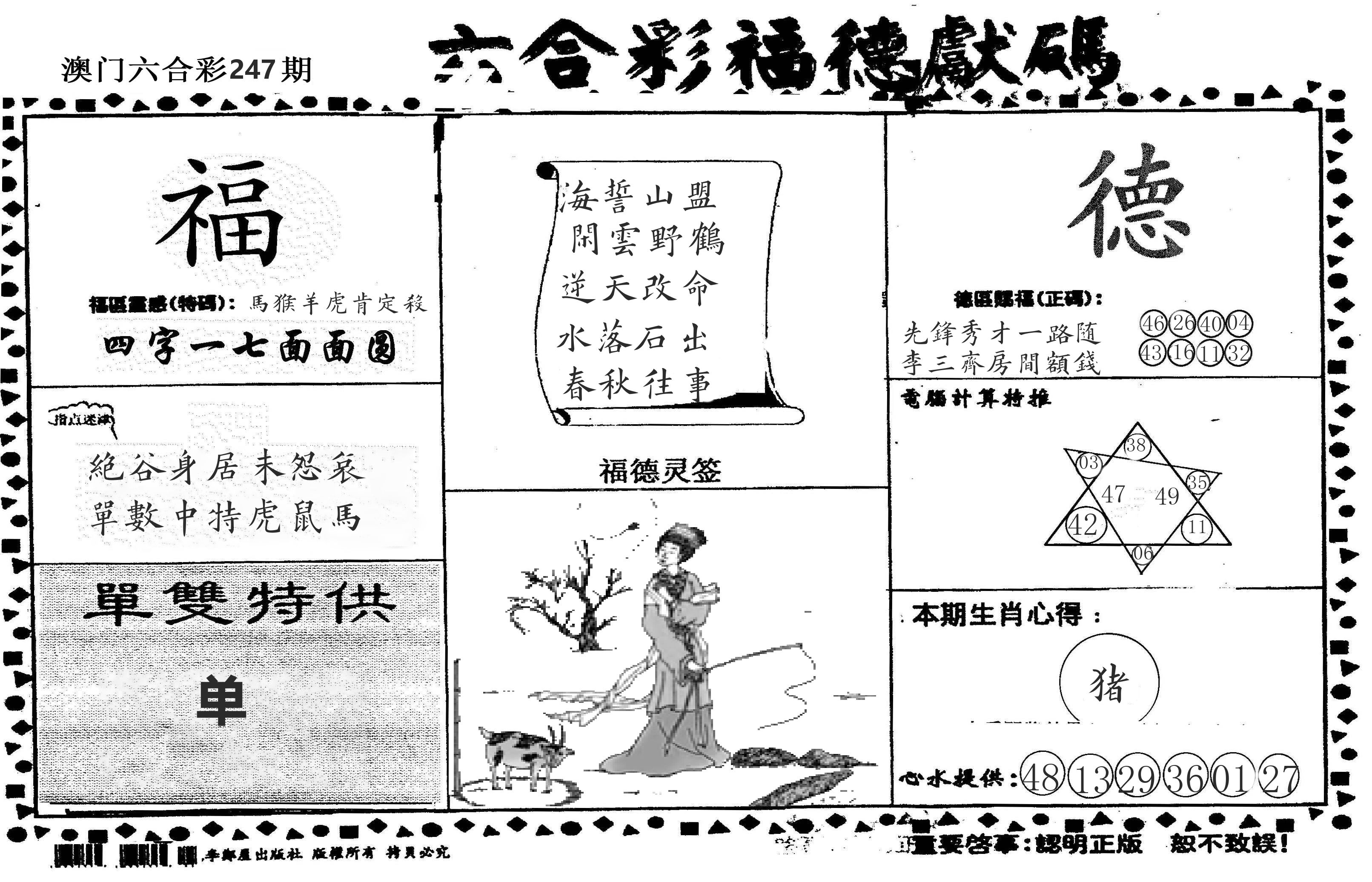 老福德送码 第247期