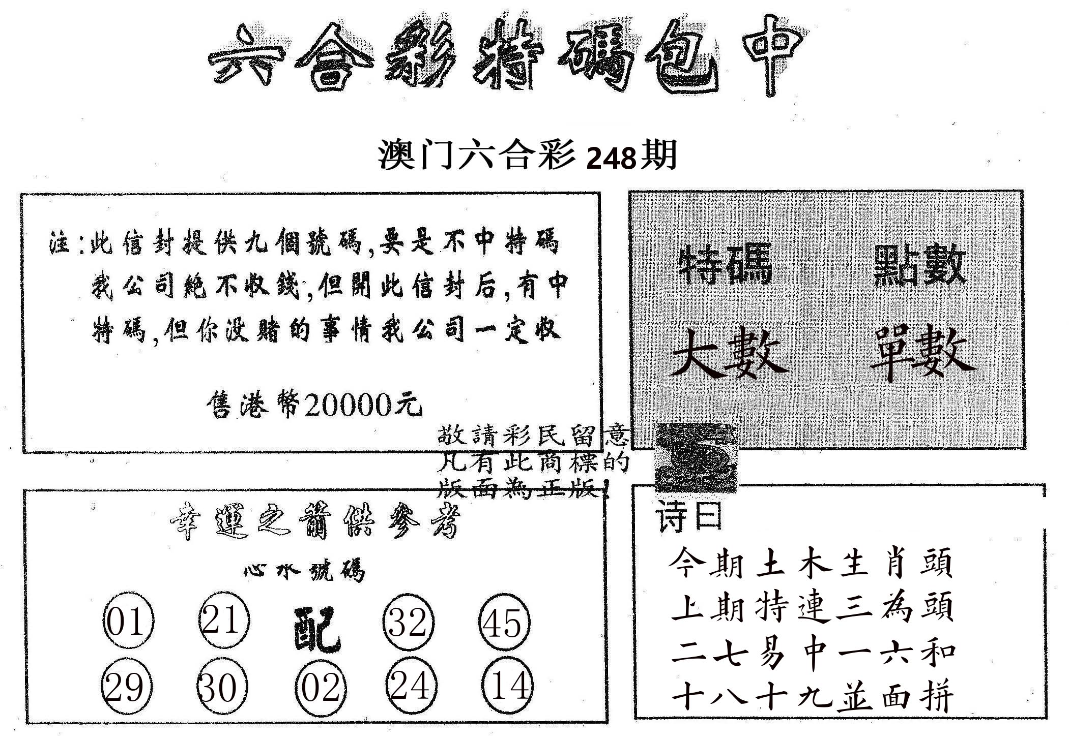 20000包中B 第248期