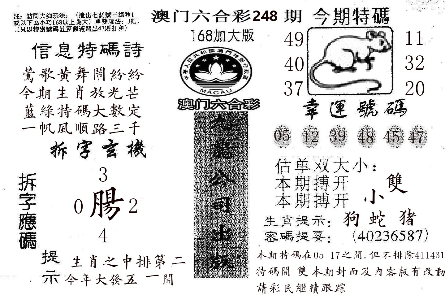 168加大版 第248期