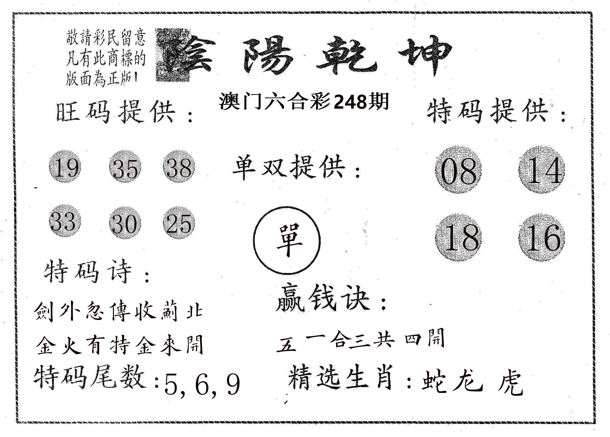 阴阳乾坤 第248期